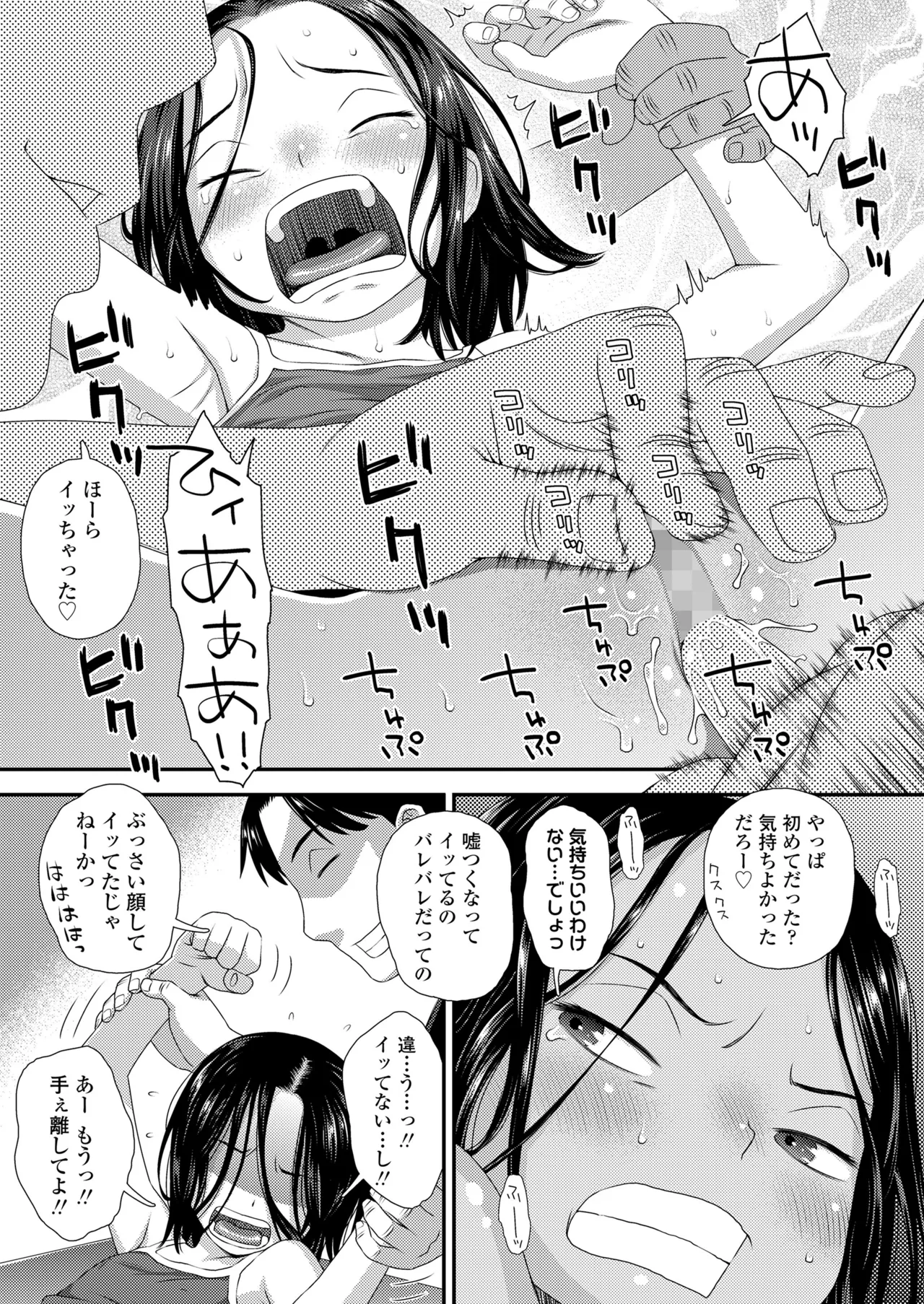 COMIC LO 2025年8月号 Page.383