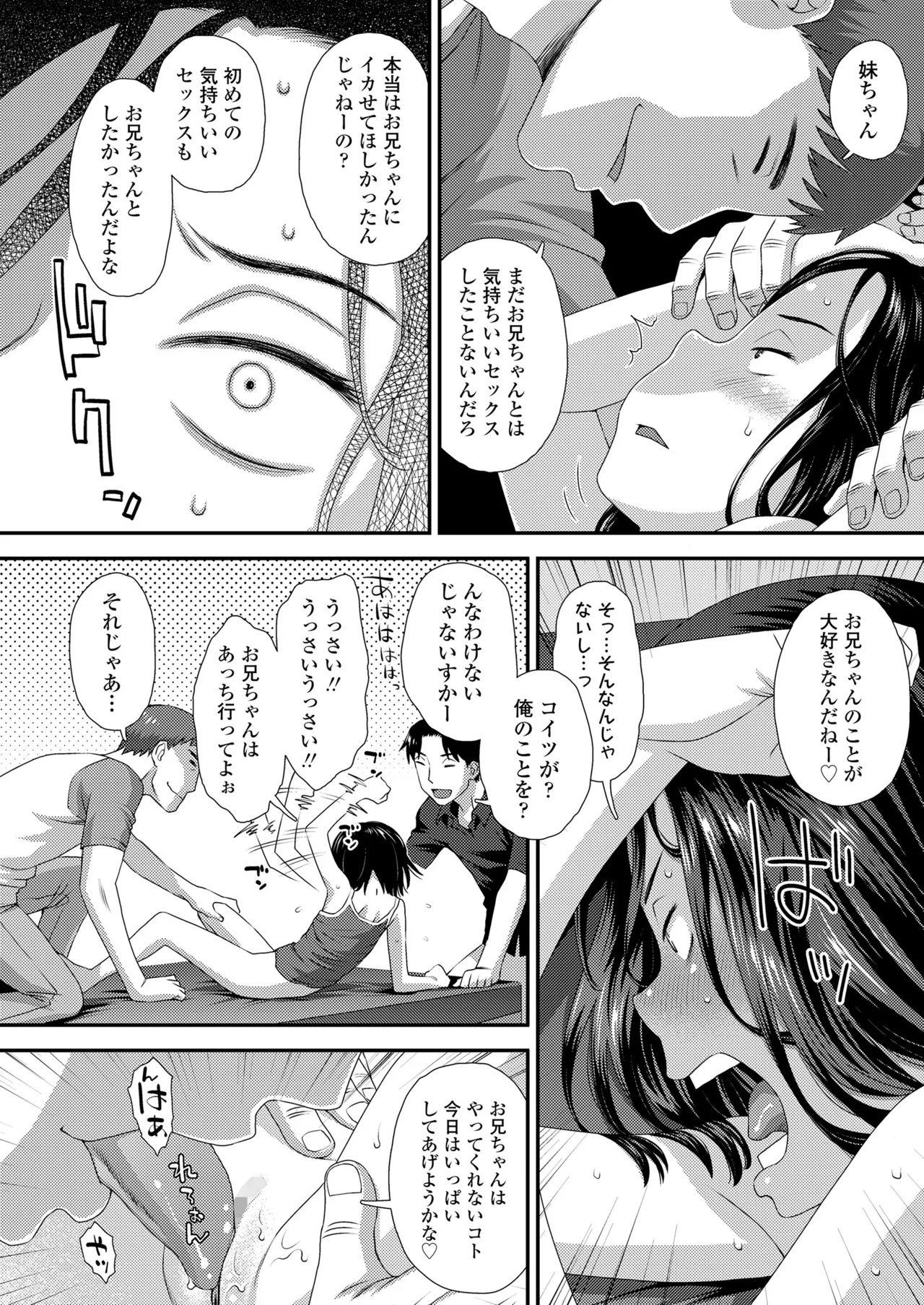 COMIC LO 2025年8月号 Page.384