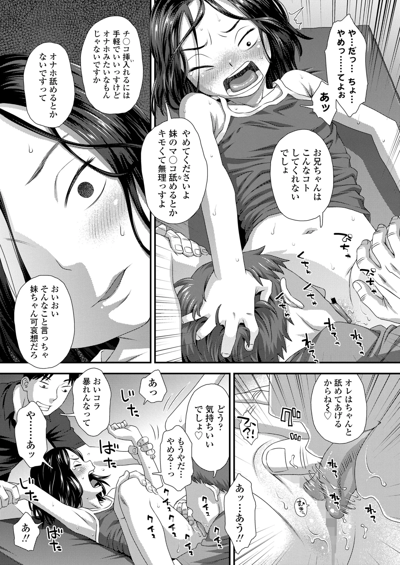 COMIC LO 2025年8月号 Page.385