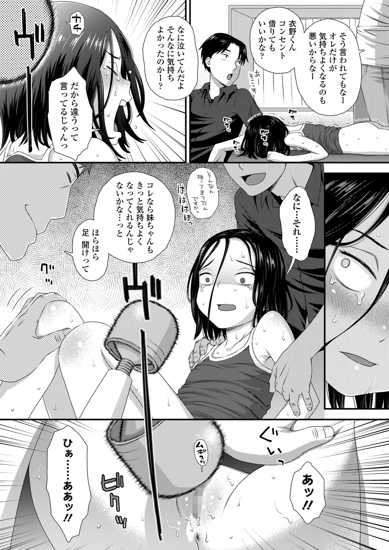 COMIC LO 2025年8月号 Page.387