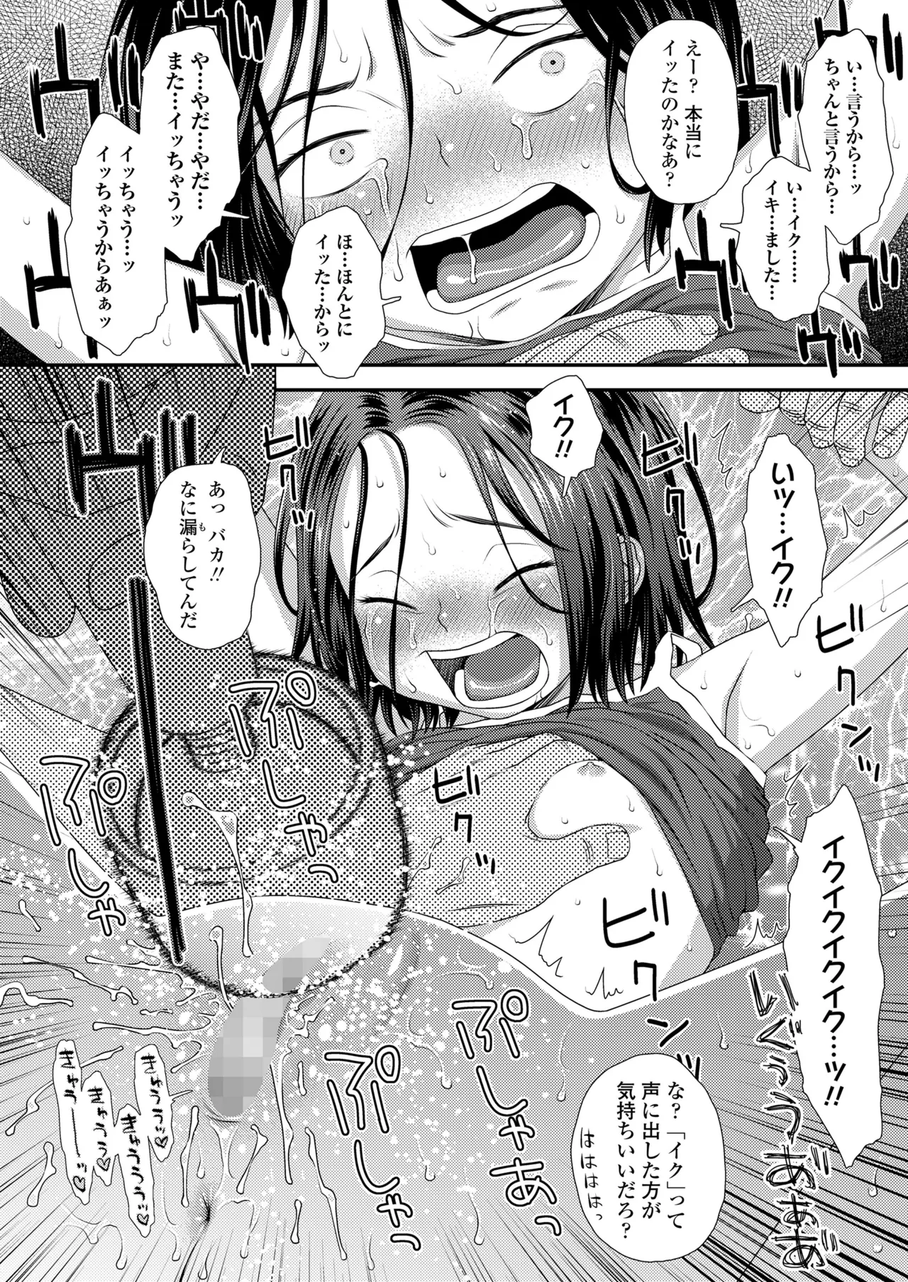 COMIC LO 2025年8月号 Page.390