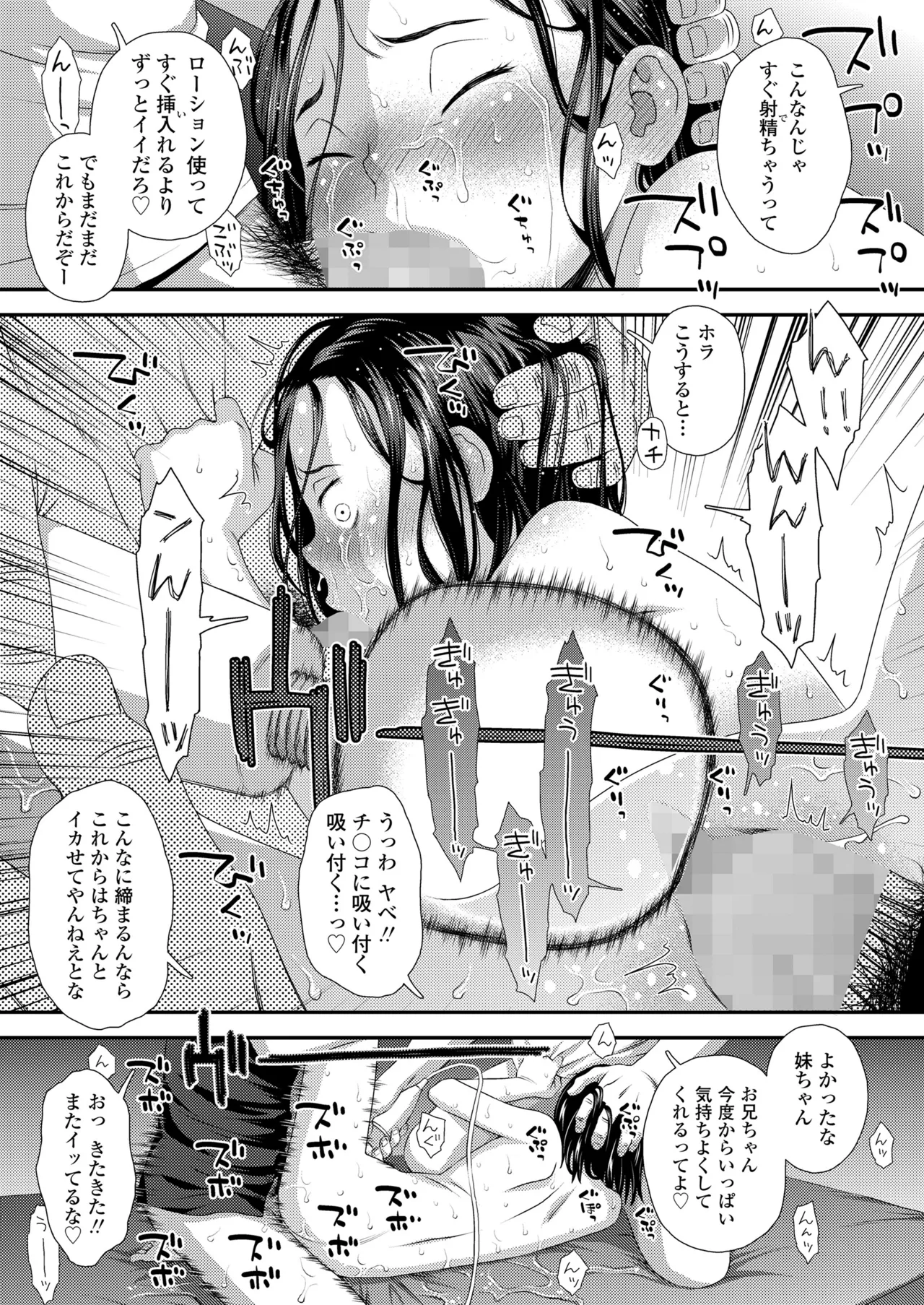 COMIC LO 2025年8月号 Page.399
