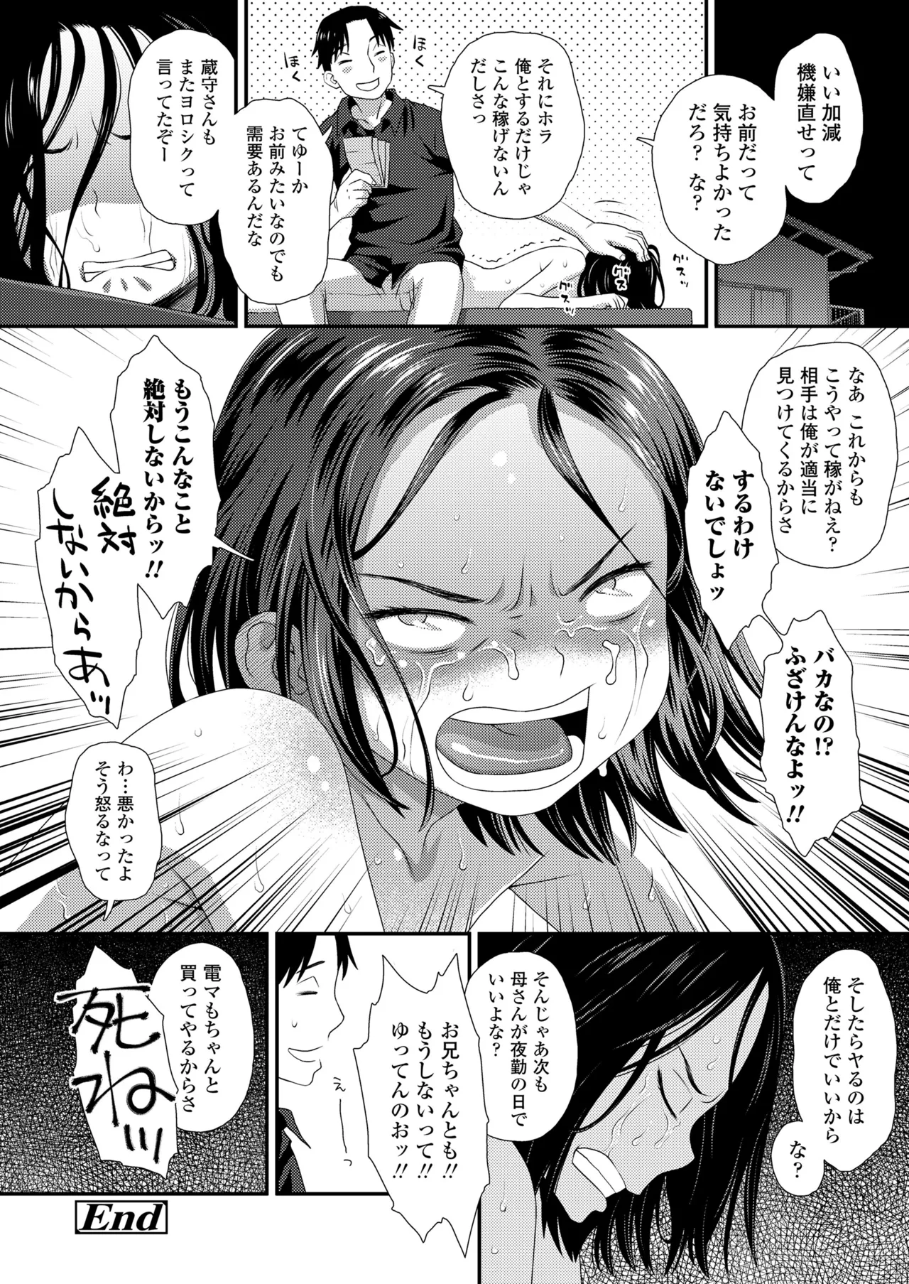 COMIC LO 2025年8月号 Page.404