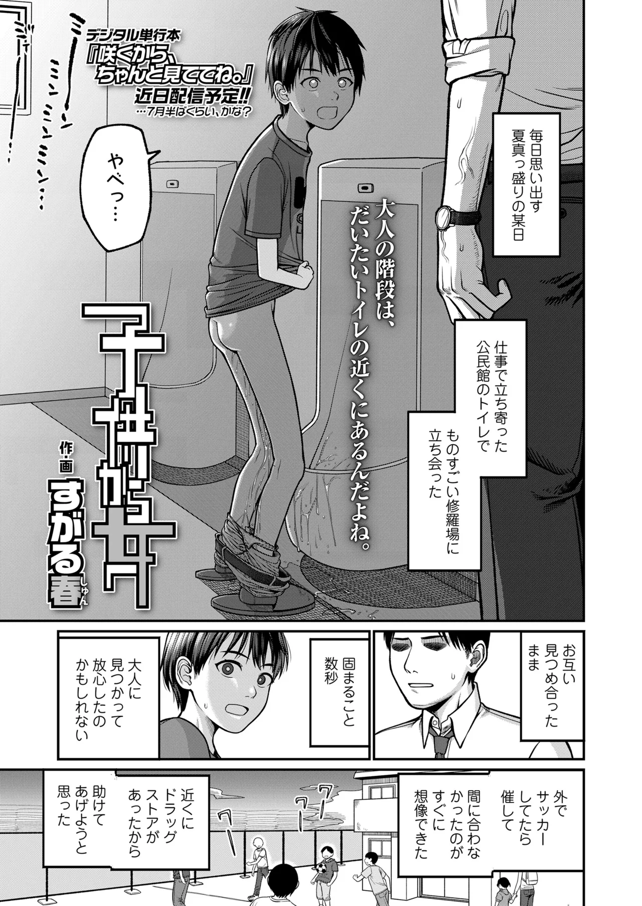 COMIC LO 2025年8月号 Page.405