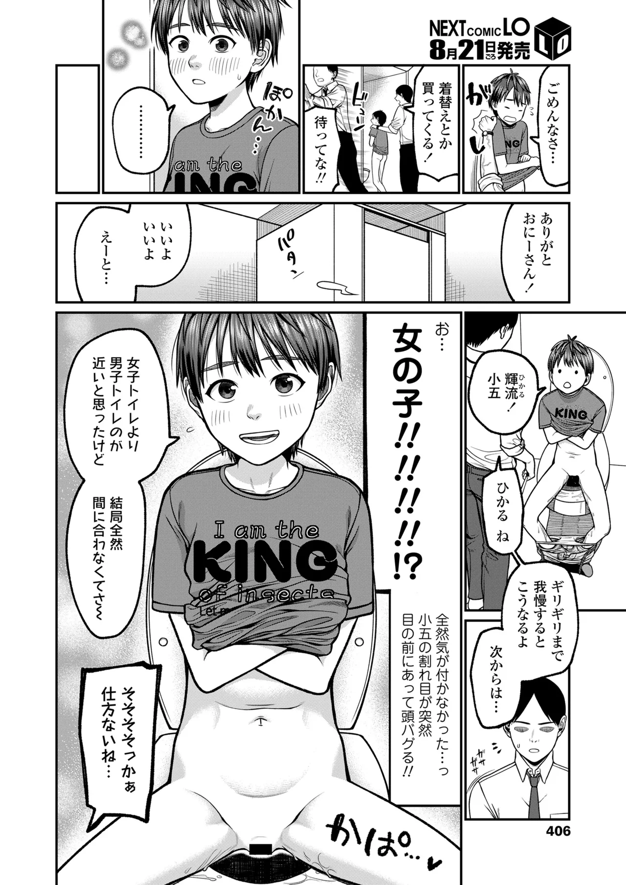 COMIC LO 2025年8月号 Page.406