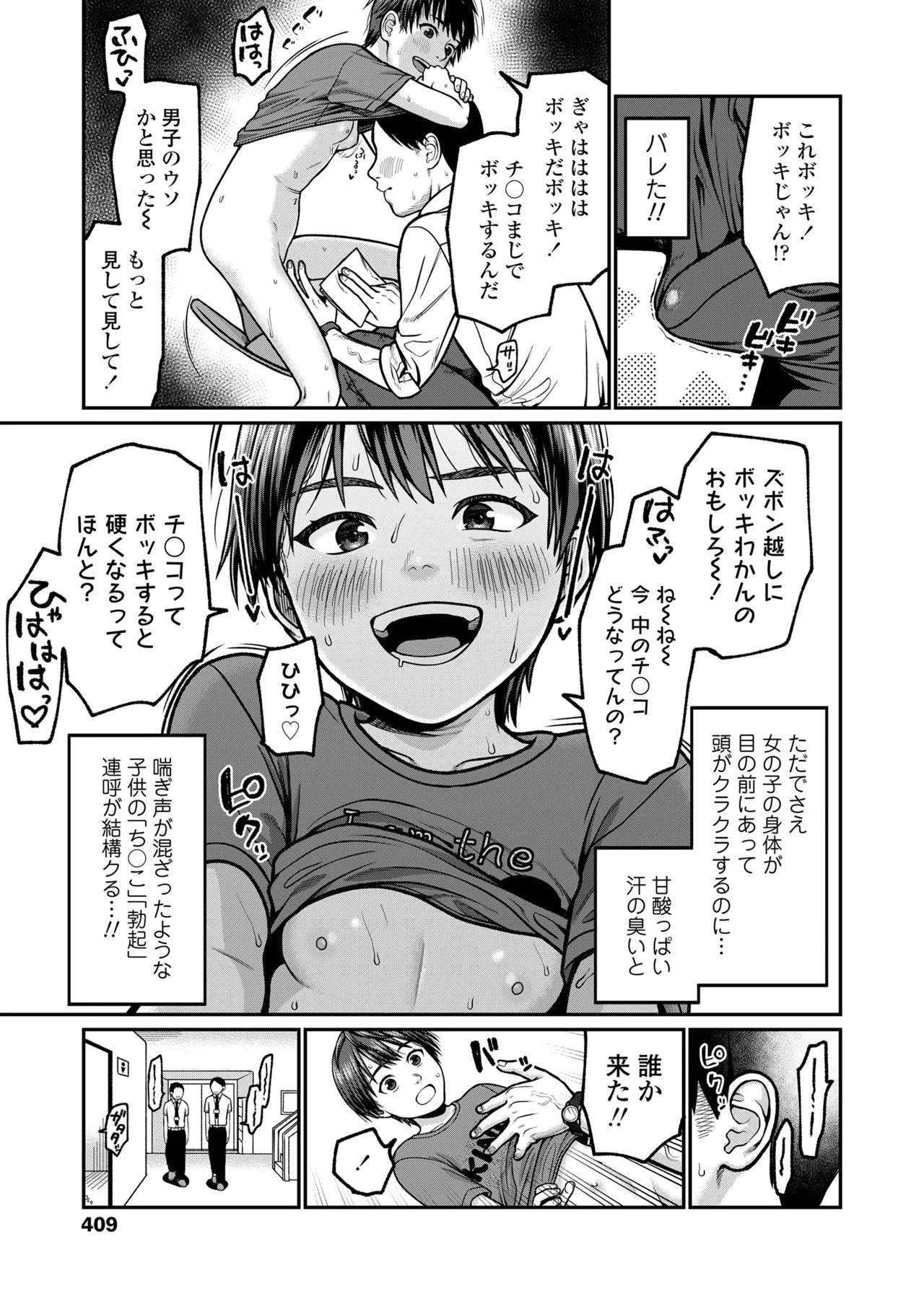 COMIC LO 2025年8月号 Page.409