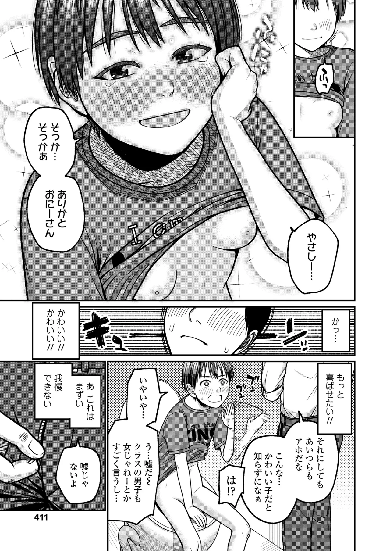 COMIC LO 2025年8月号 Page.411