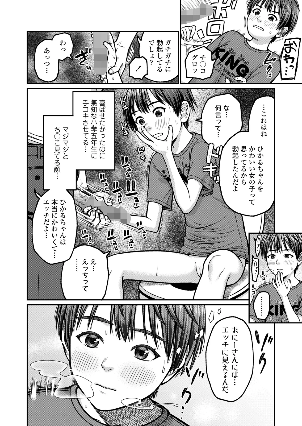 COMIC LO 2025年8月号 Page.412