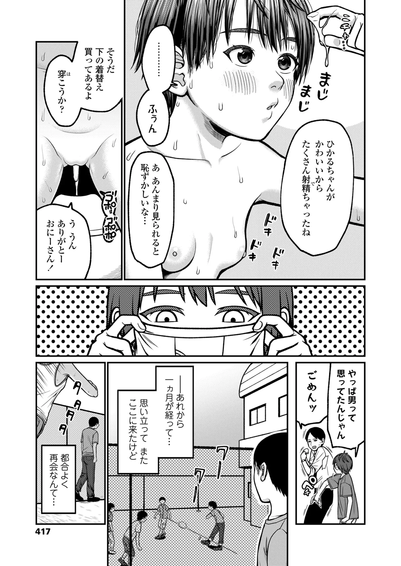 COMIC LO 2025年8月号 Page.417