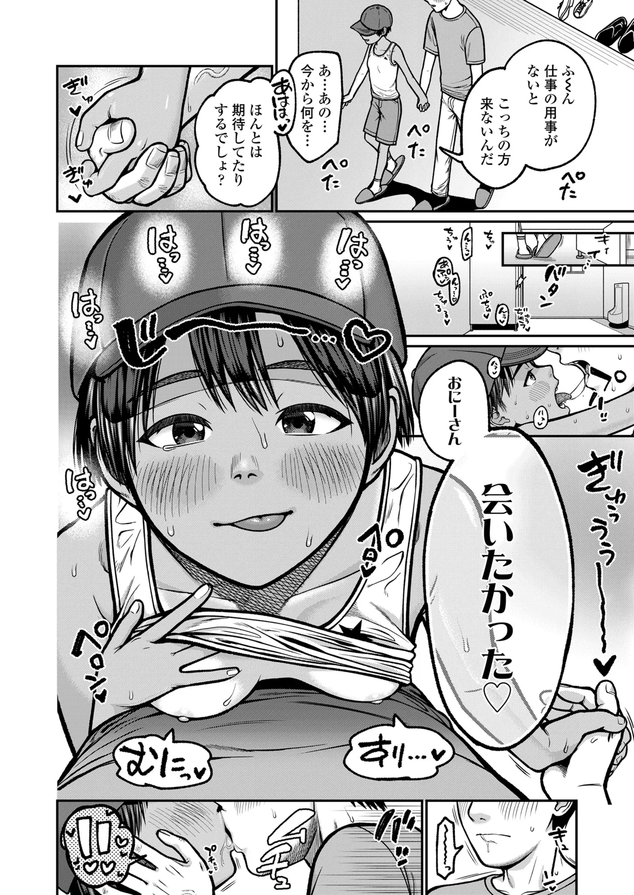 COMIC LO 2025年8月号 Page.420