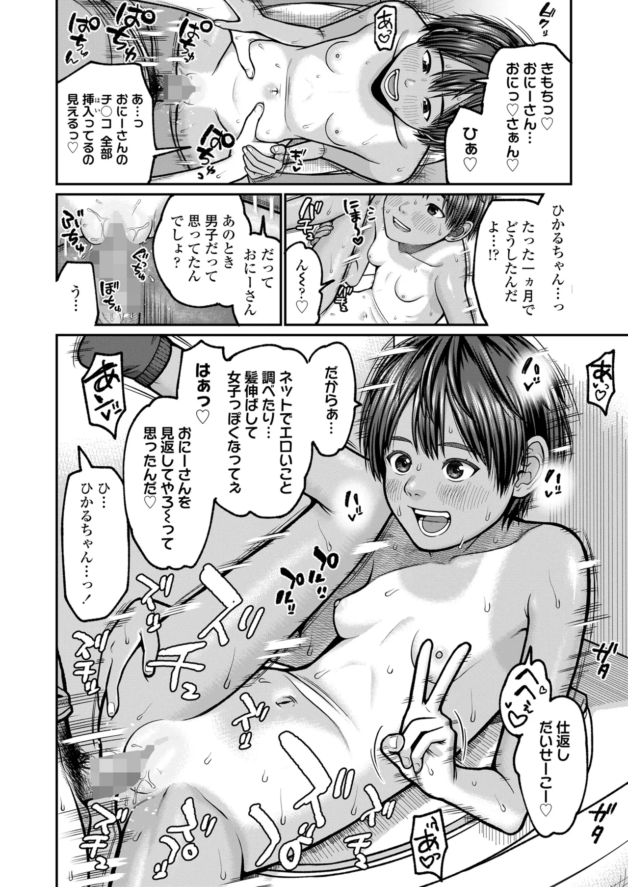 COMIC LO 2025年8月号 Page.422