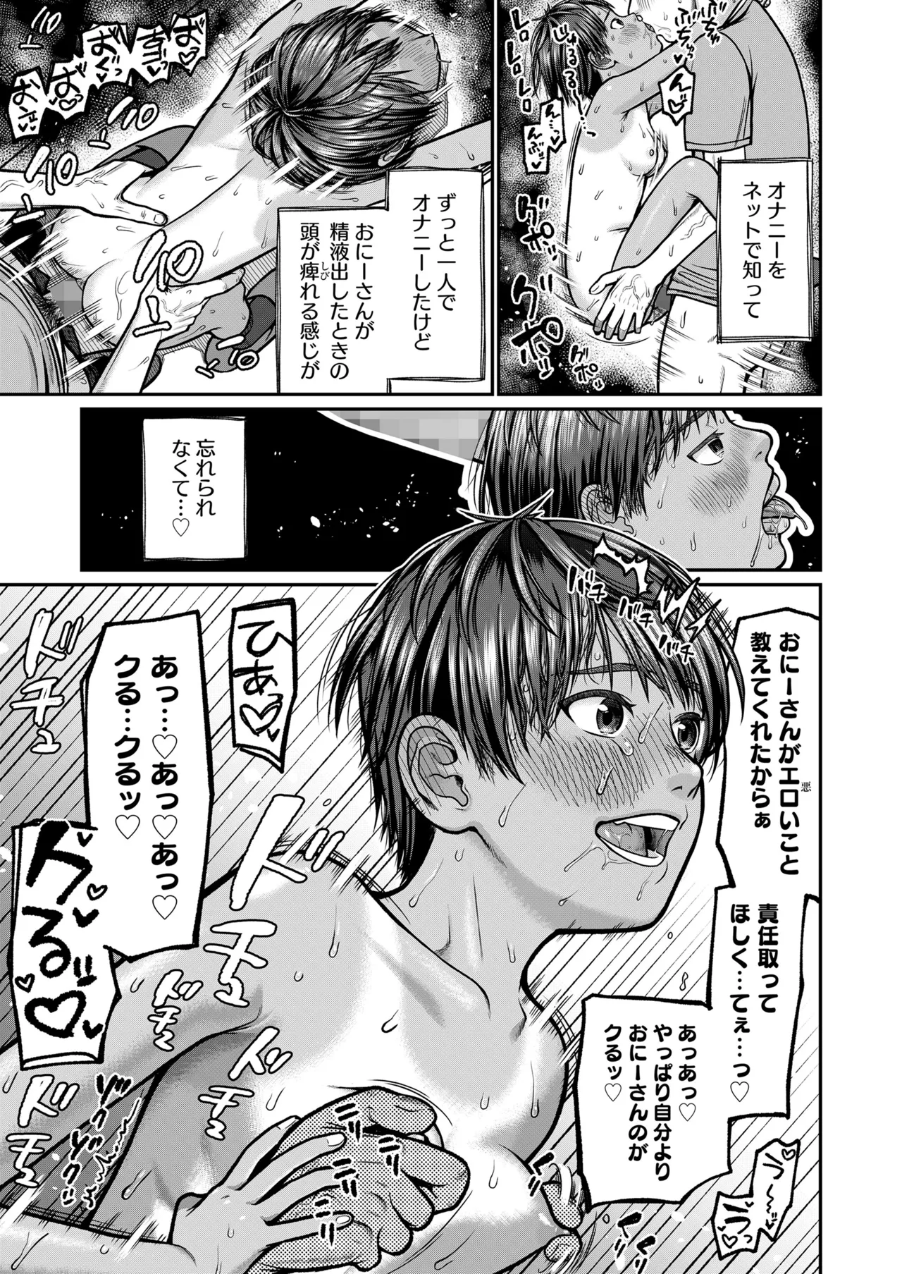 COMIC LO 2025年8月号 Page.423