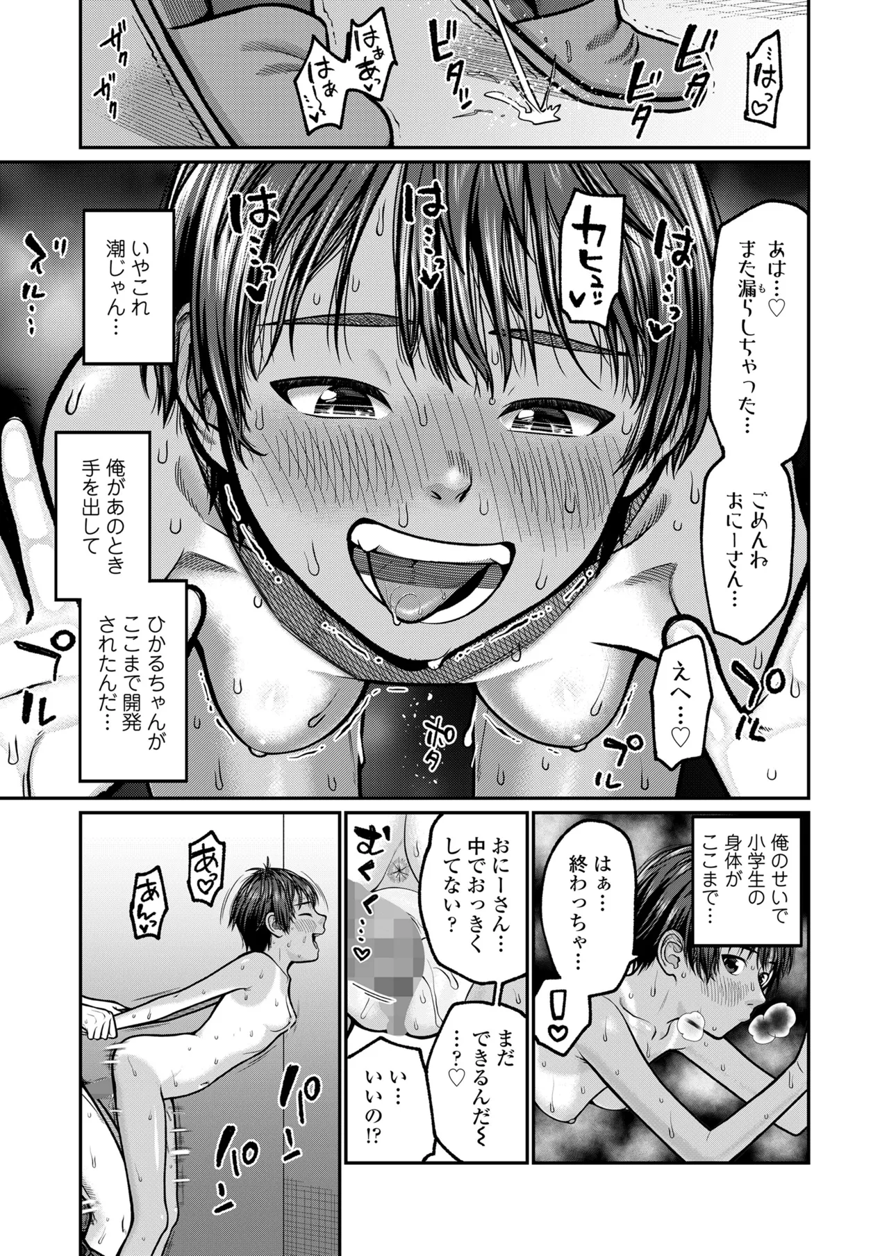 COMIC LO 2025年8月号 Page.425