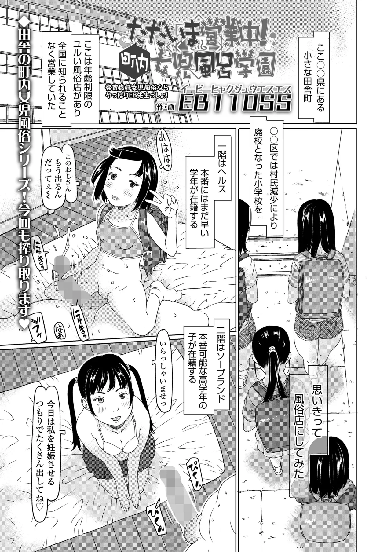 COMIC LO 2025年8月号 Page.429