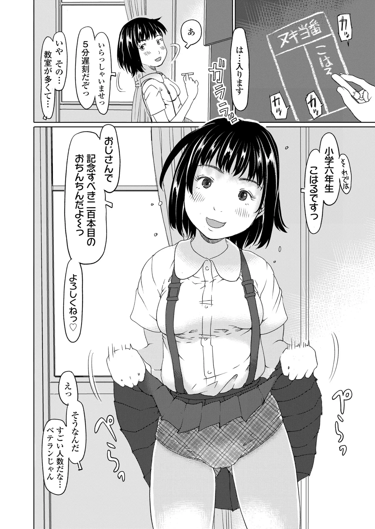 COMIC LO 2025年8月号 Page.430