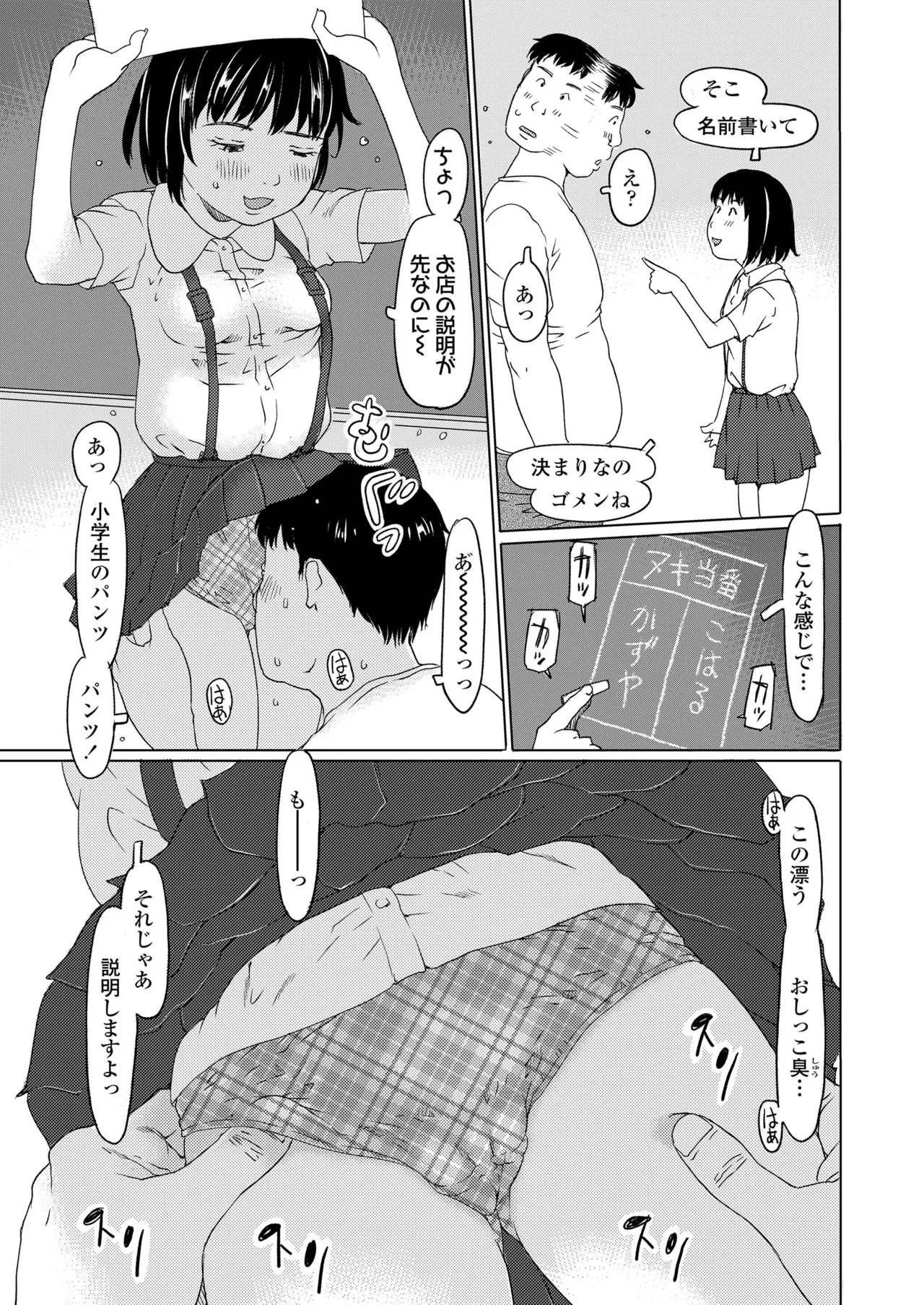 COMIC LO 2025年8月号 Page.431