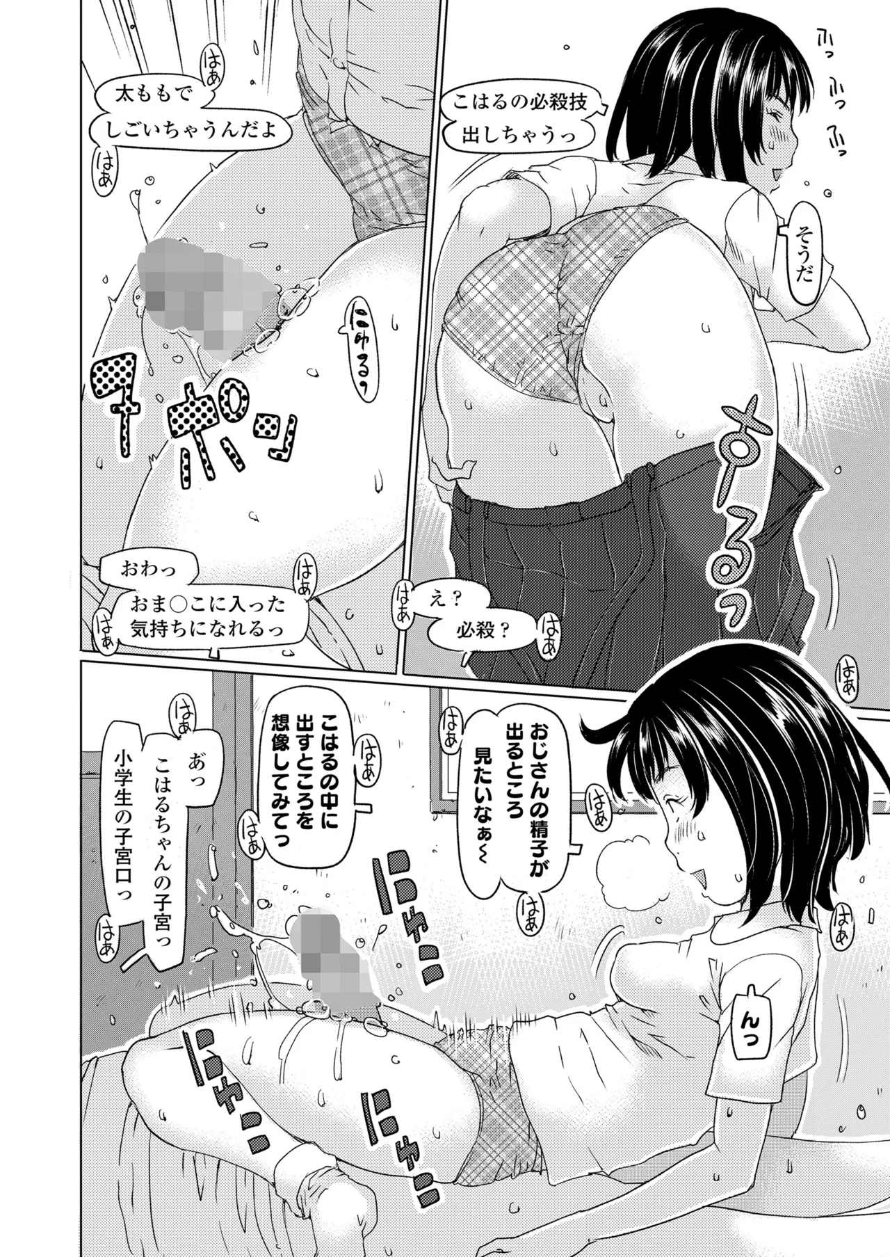 COMIC LO 2025年8月号 Page.438