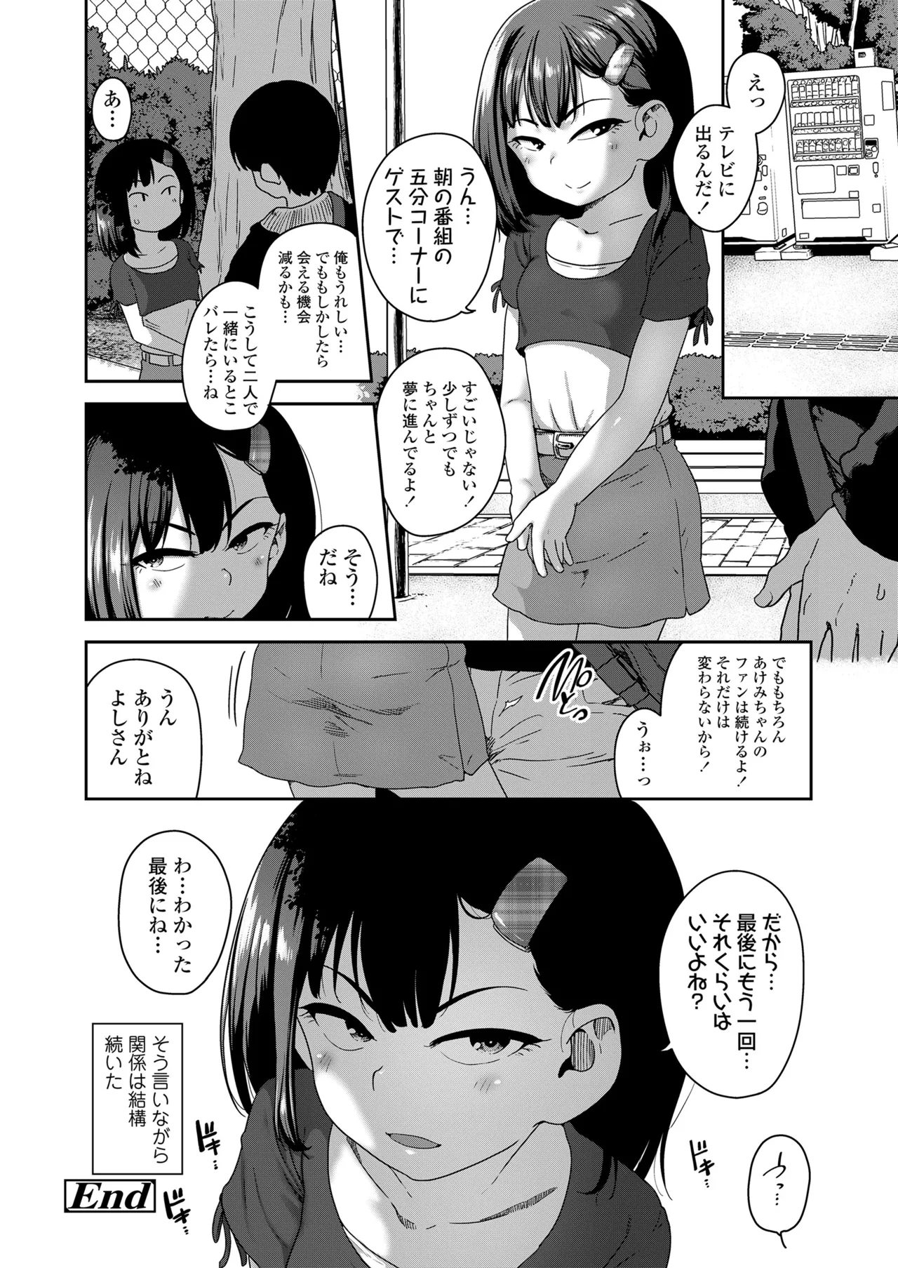 COMIC LO 2025年8月号 Page.44
