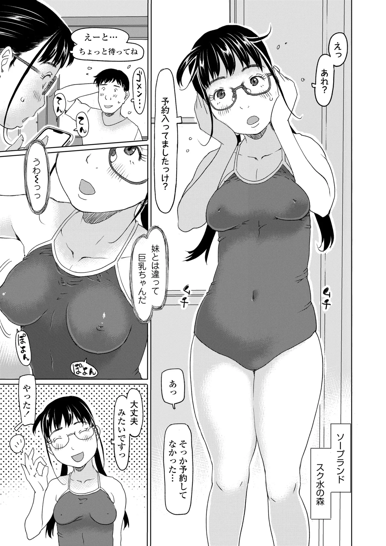 COMIC LO 2025年8月号 Page.443