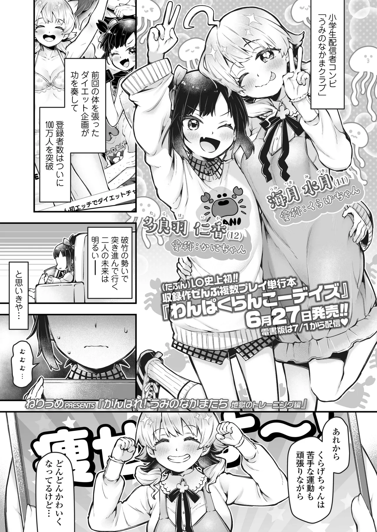 COMIC LO 2025年8月号 Page.45