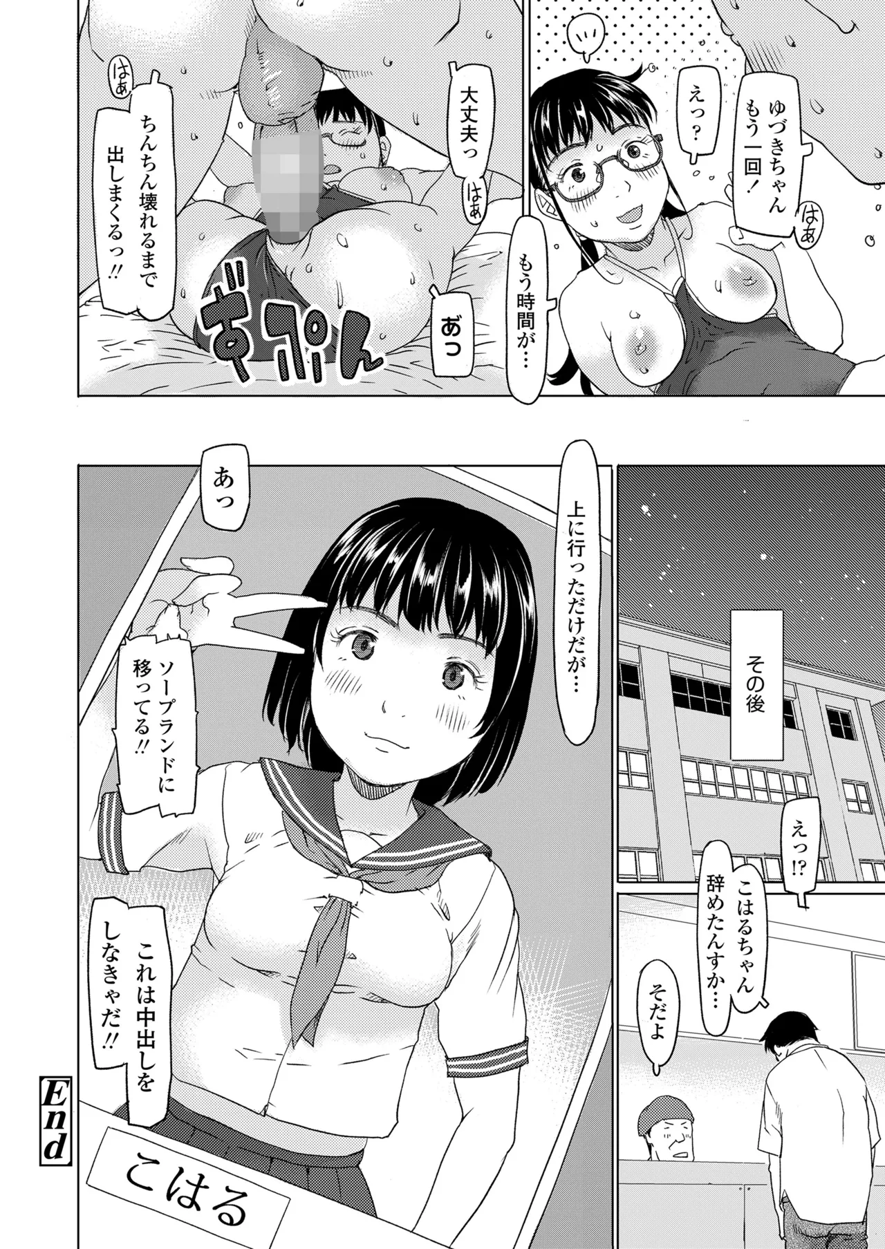COMIC LO 2025年8月号 Page.458