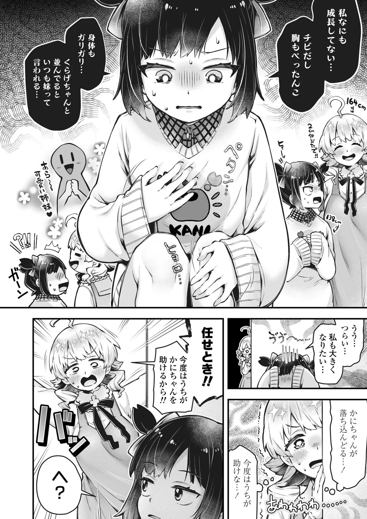 COMIC LO 2025年8月号 Page.46