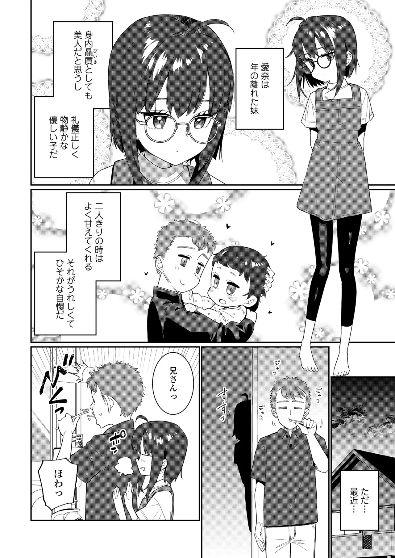 COMIC LO 2025年8月号 Page.460