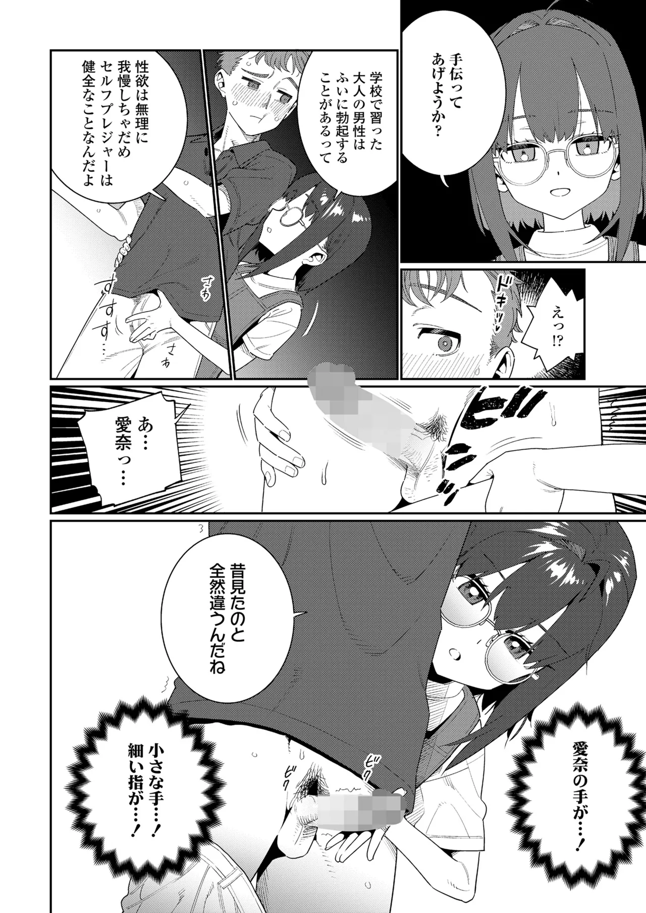 COMIC LO 2025年8月号 Page.462