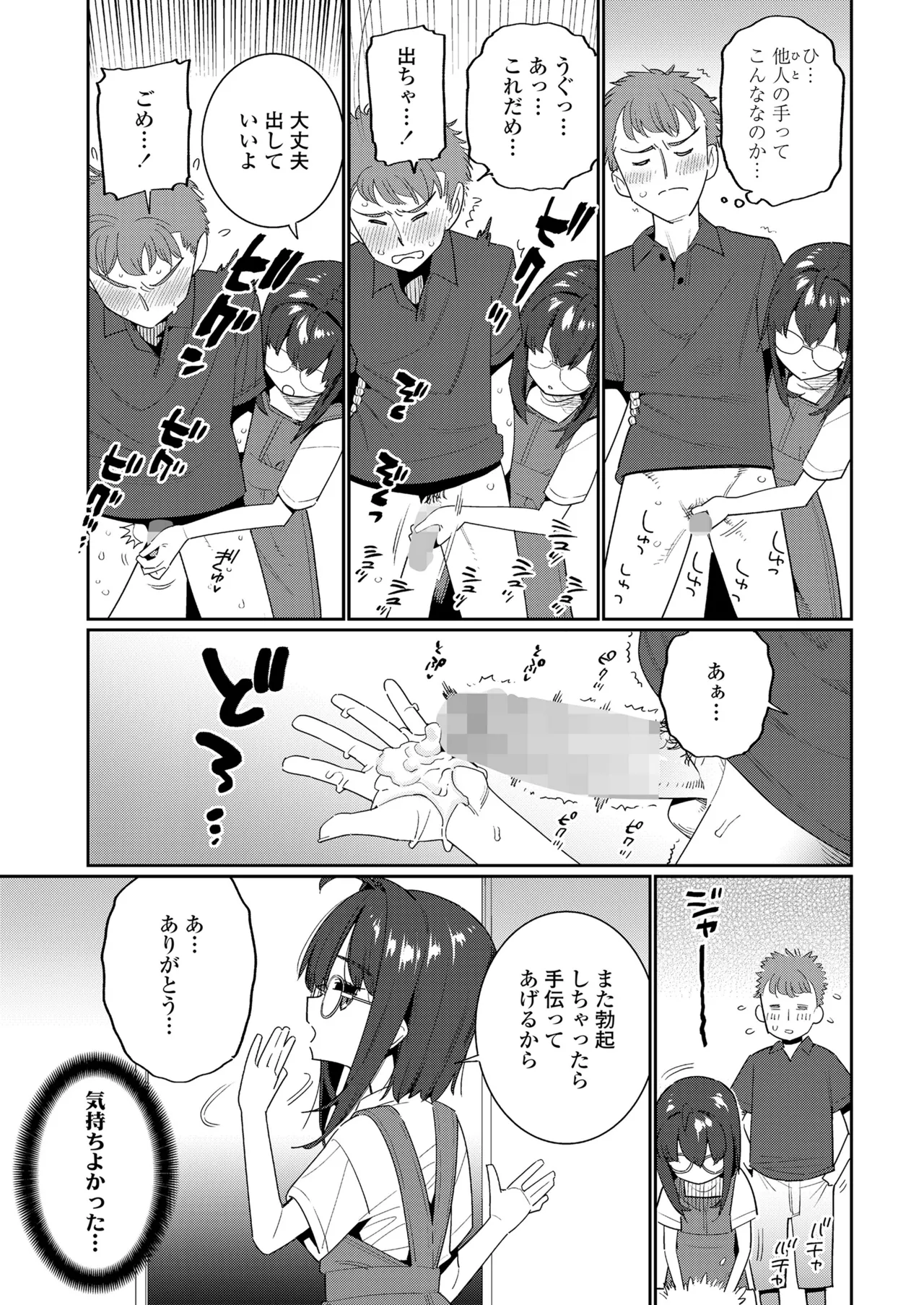 COMIC LO 2025年8月号 Page.463