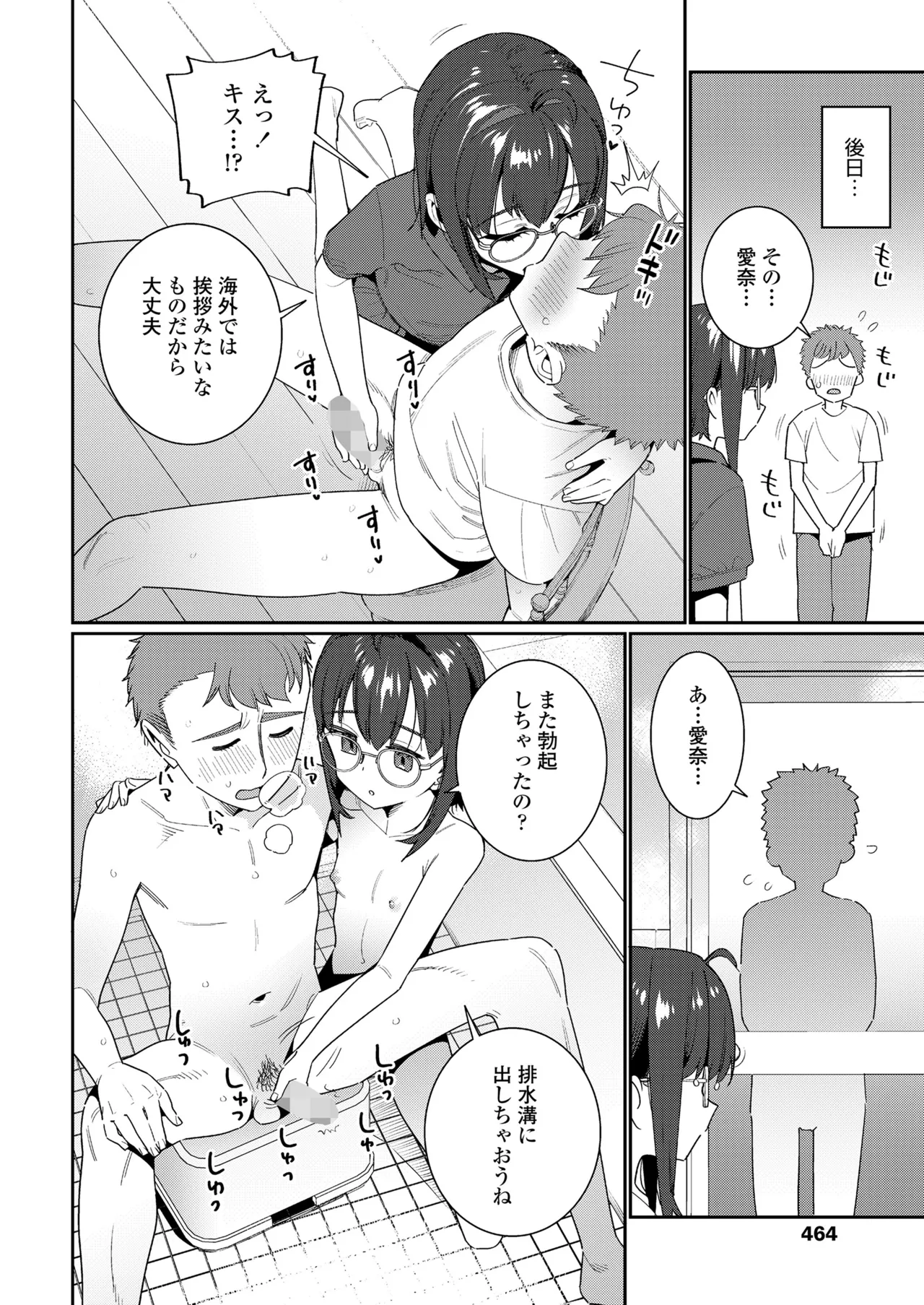 COMIC LO 2025年8月号 Page.464