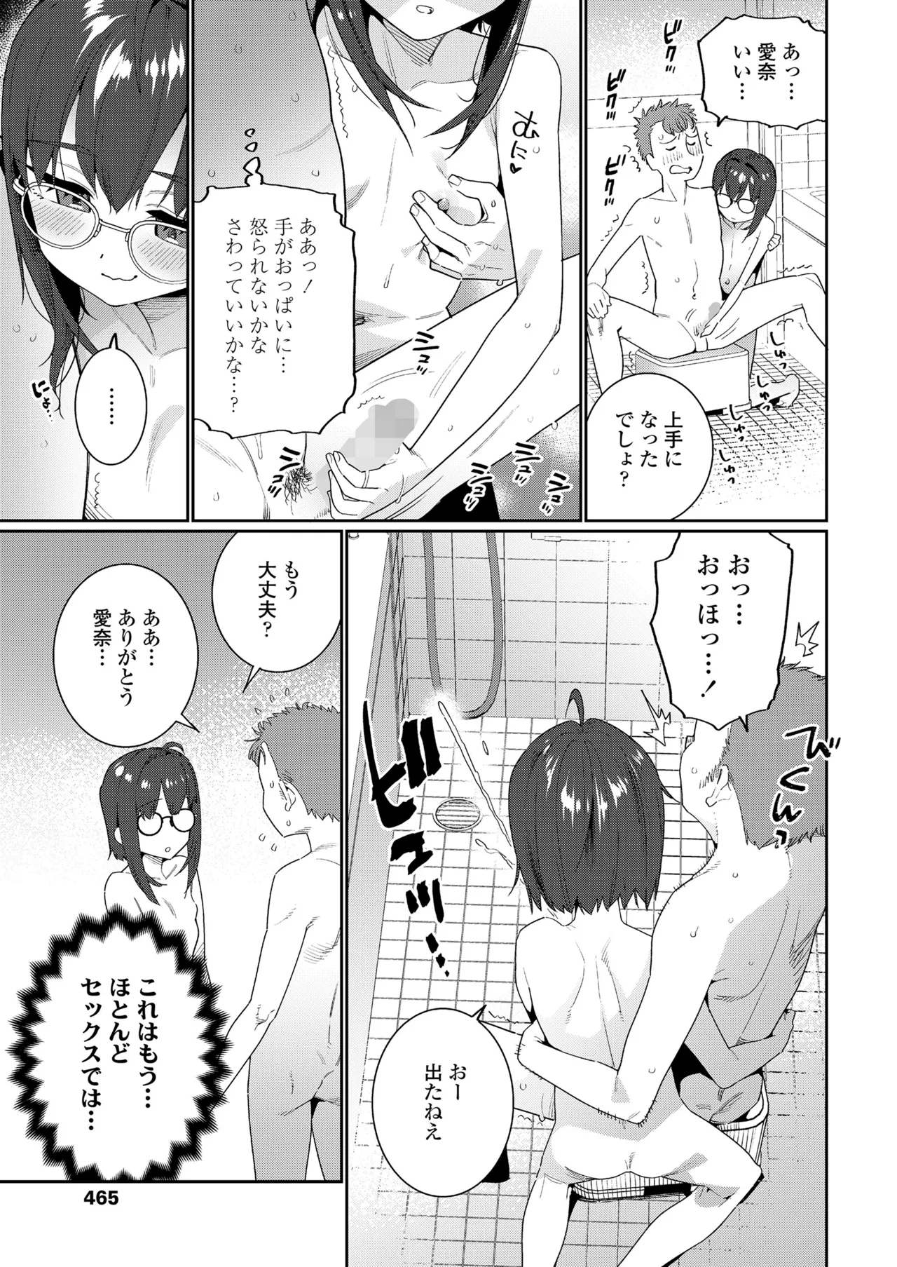 COMIC LO 2025年8月号 Page.465