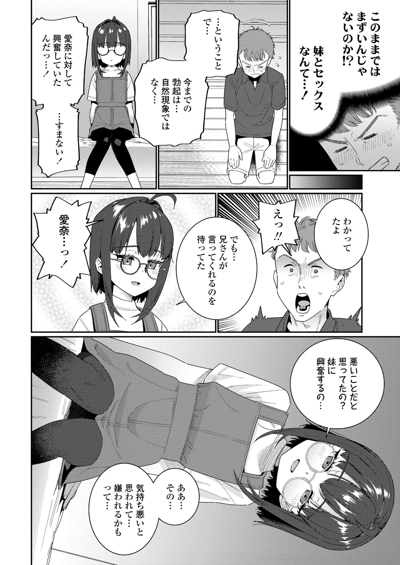 COMIC LO 2025年8月号 Page.466