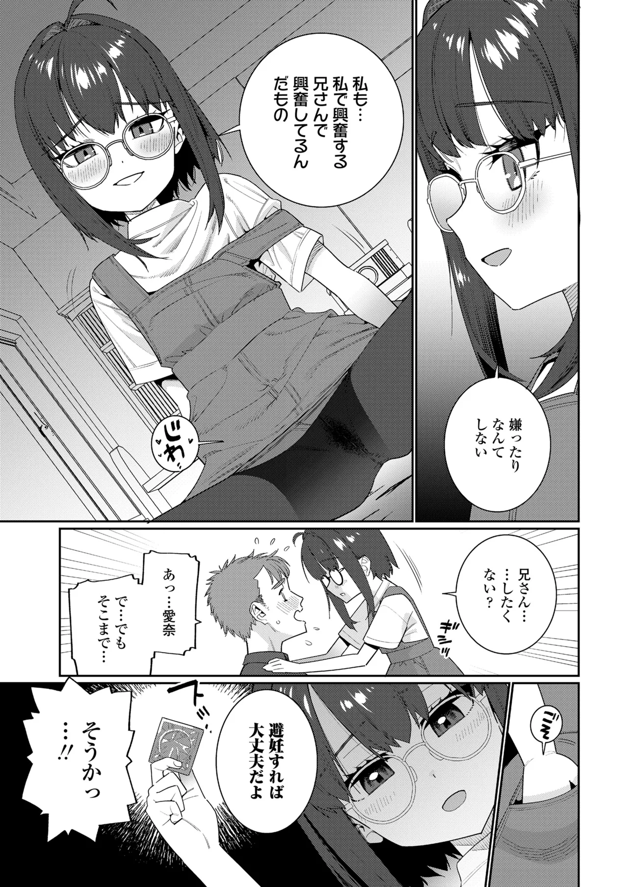 COMIC LO 2025年8月号 Page.467