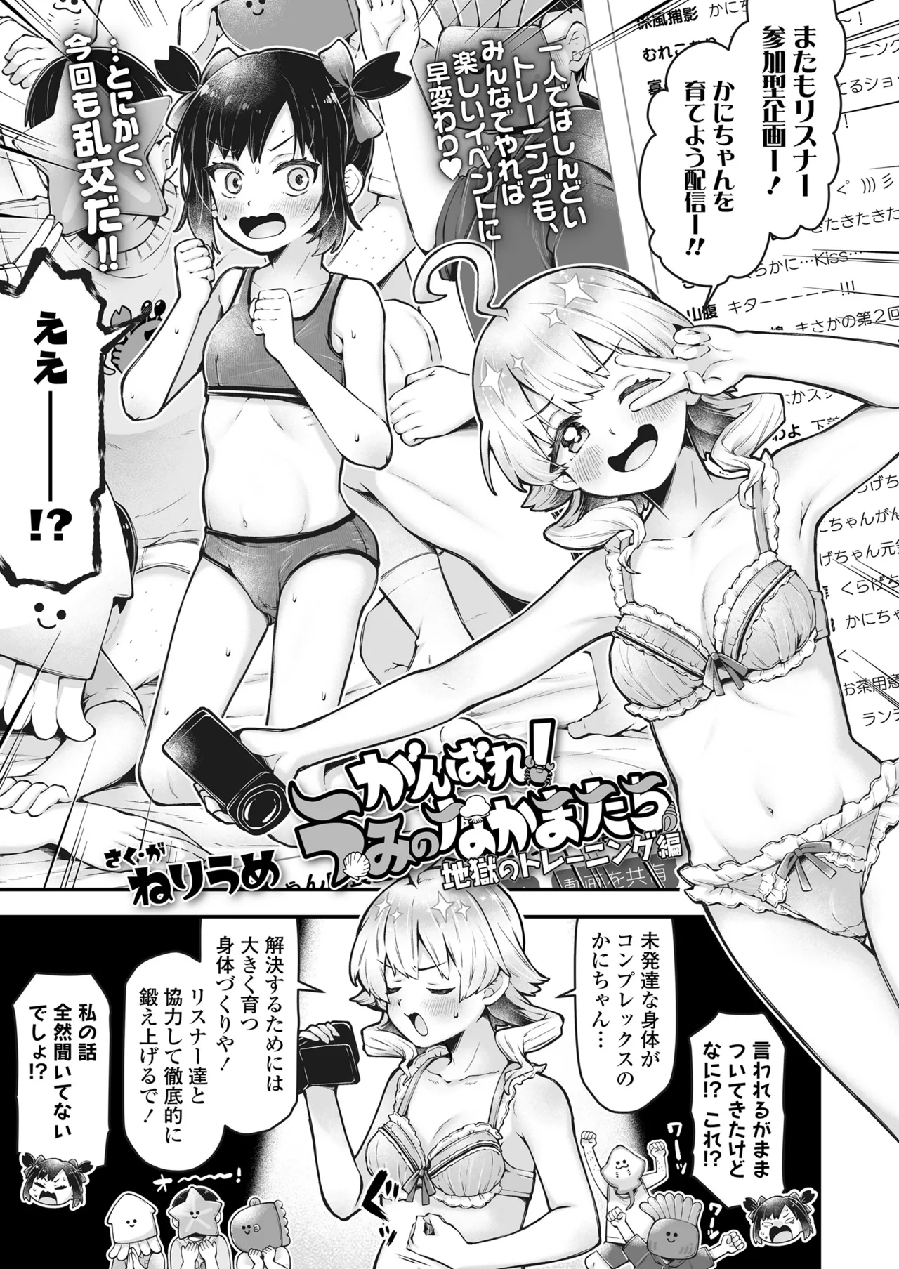 COMIC LO 2025年8月号 Page.47