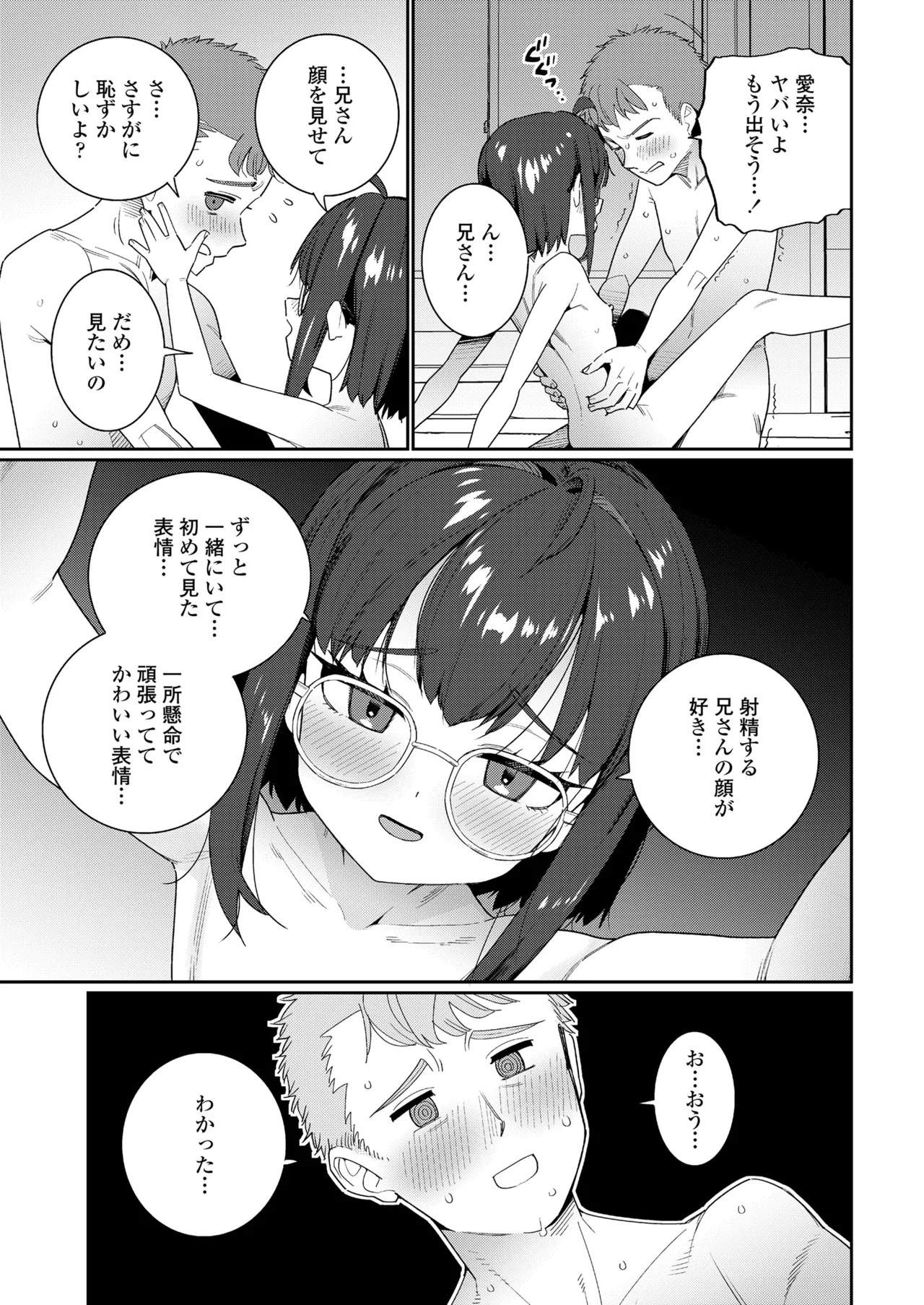 COMIC LO 2025年8月号 Page.471