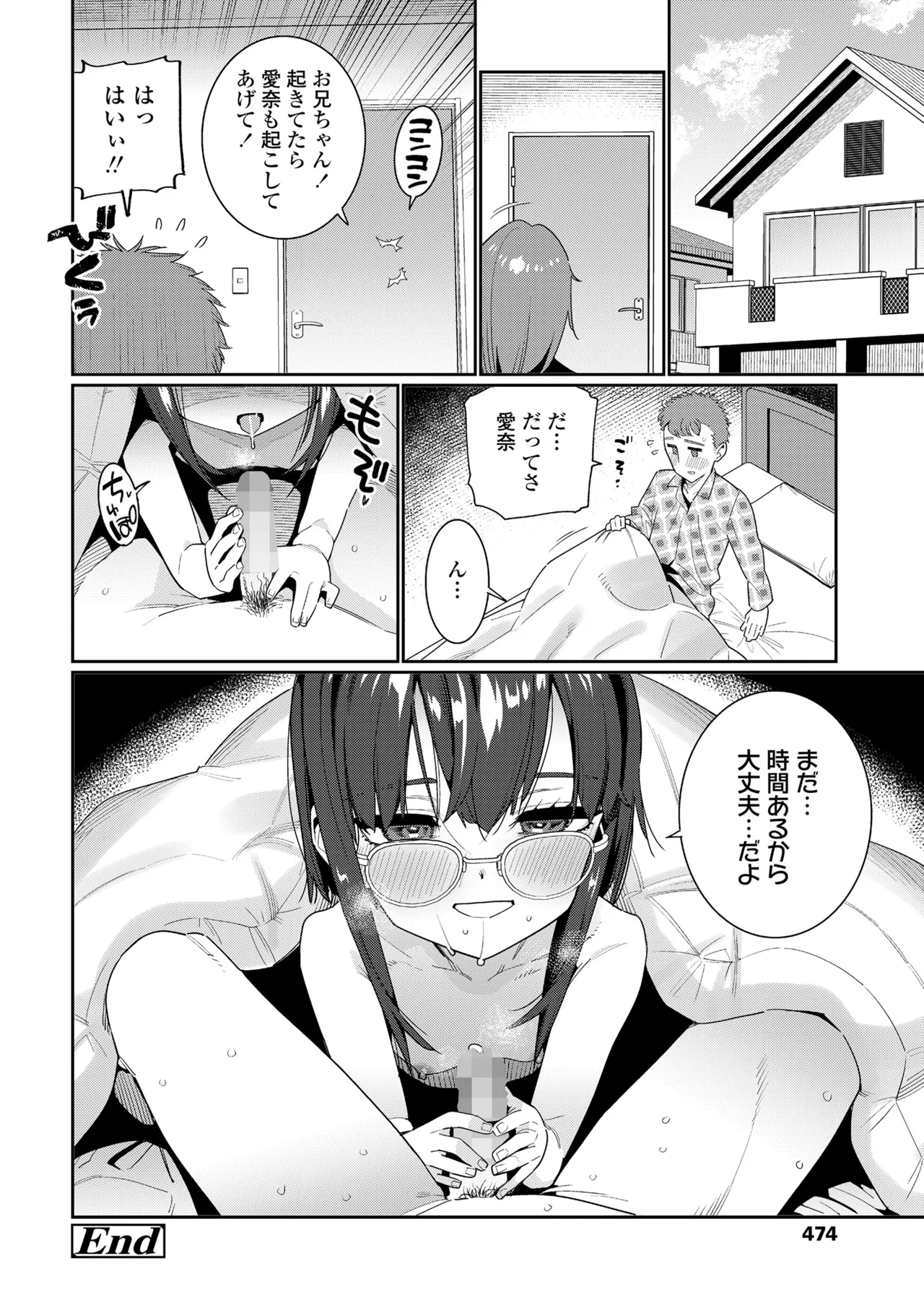 COMIC LO 2025年8月号 Page.474