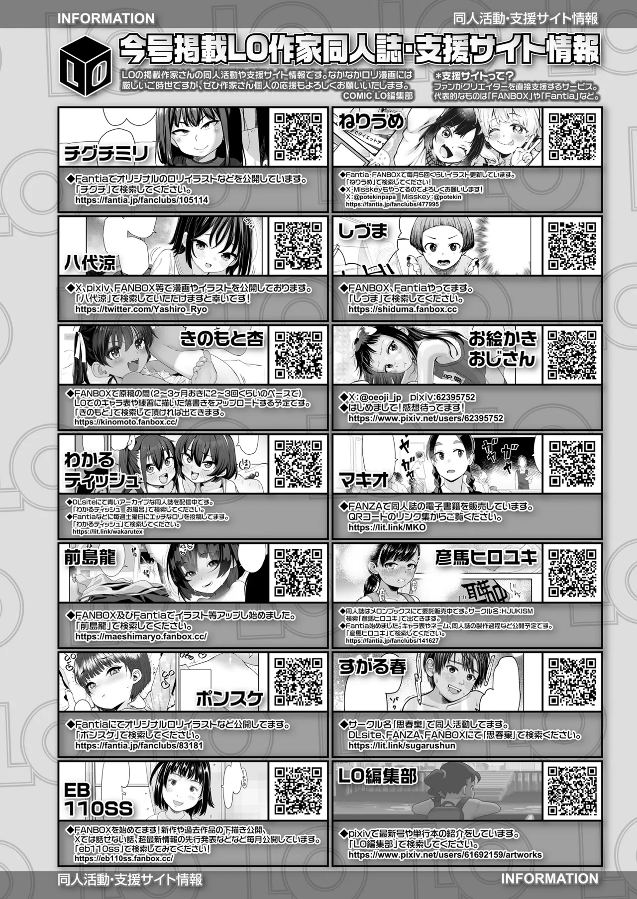 COMIC LO 2025年8月号 Page.478