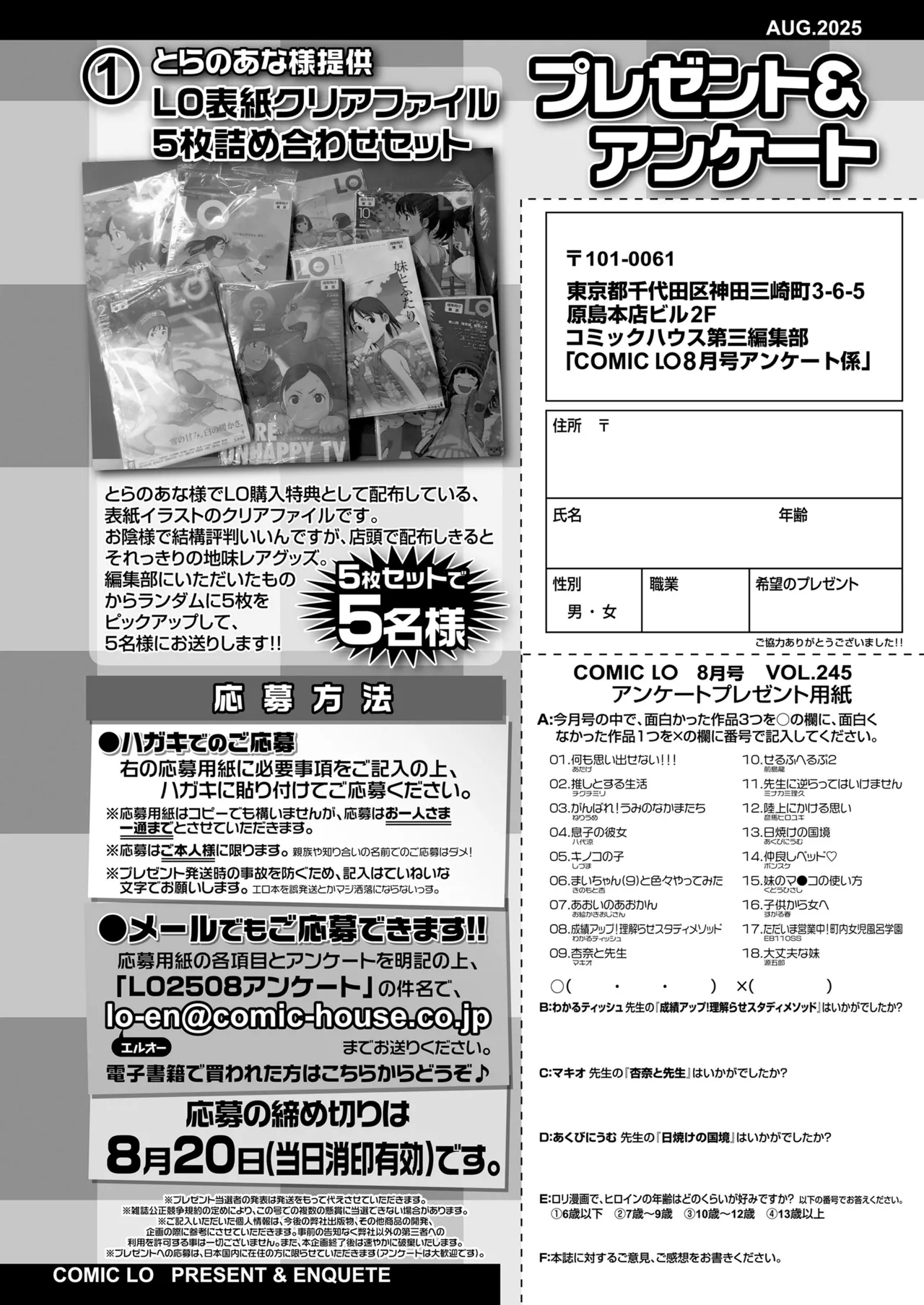 COMIC LO 2025年8月号 Page.480