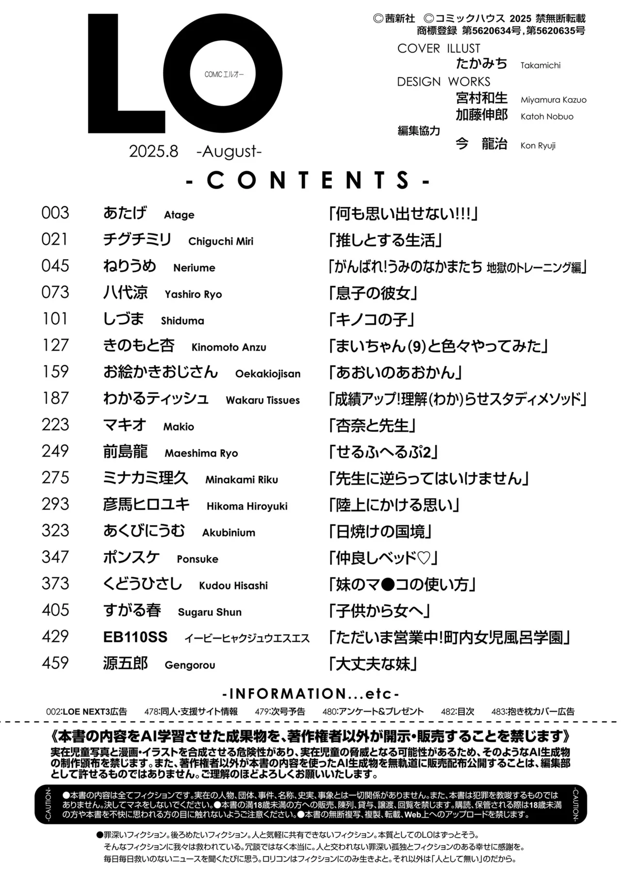 COMIC LO 2025年8月号 Page.482