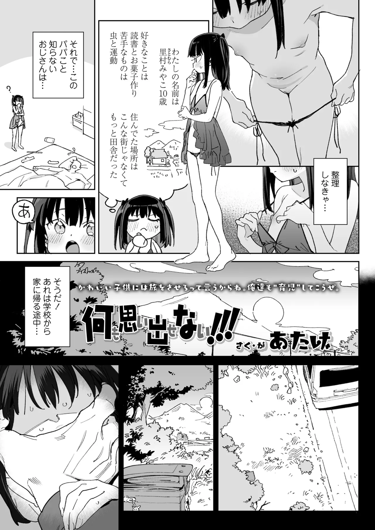 COMIC LO 2025年8月号 Page.5