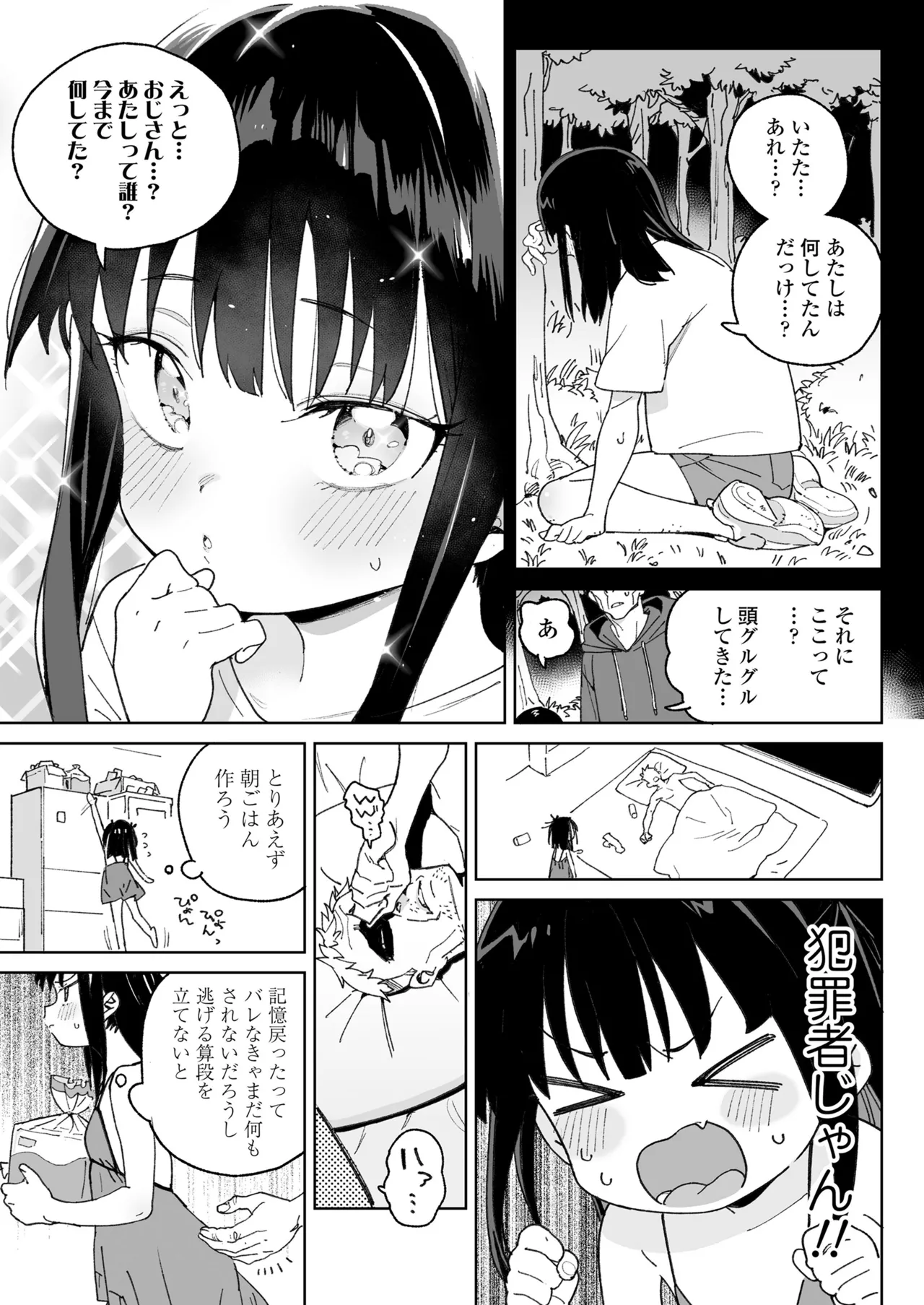 COMIC LO 2025年8月号 Page.7