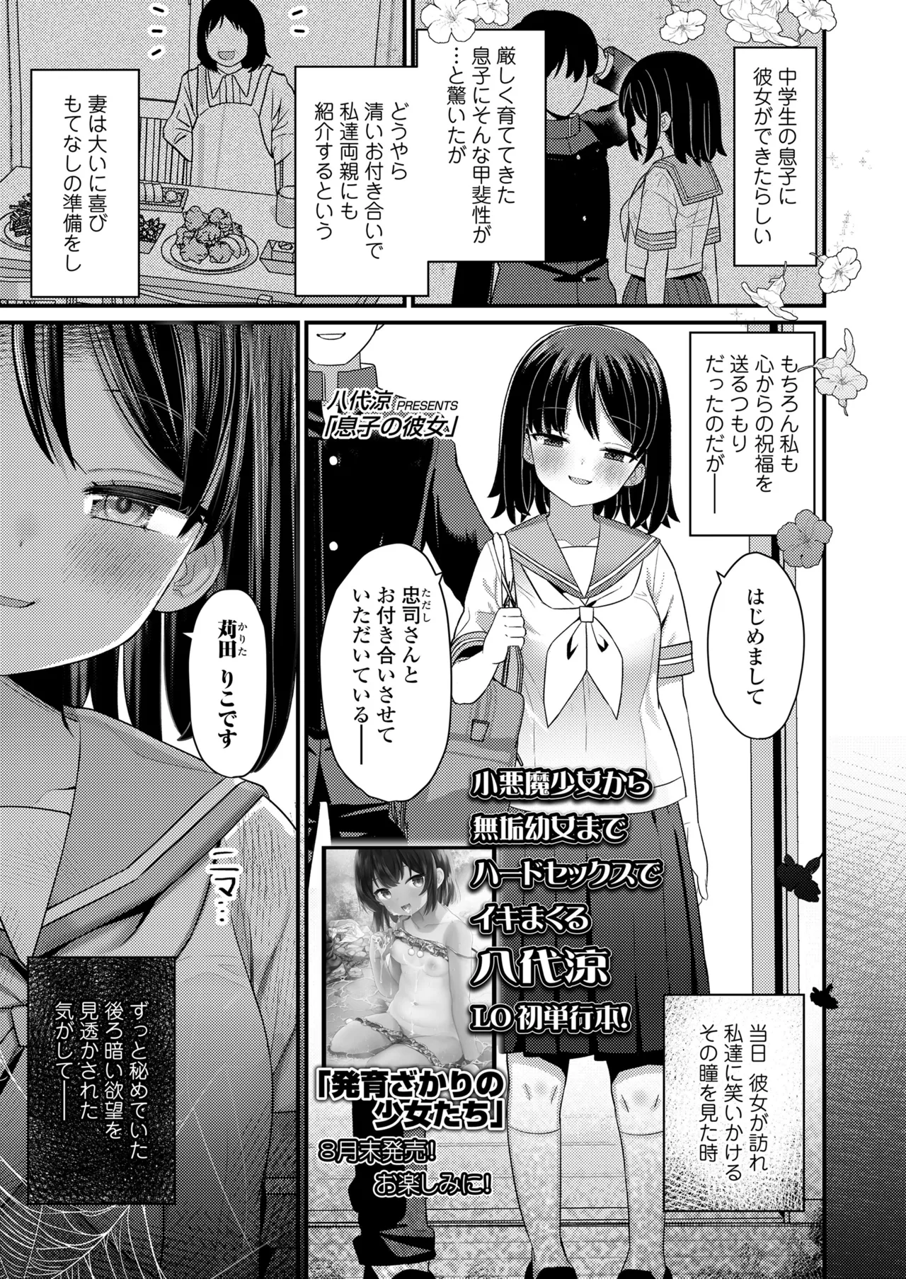 COMIC LO 2025年8月号 Page.73