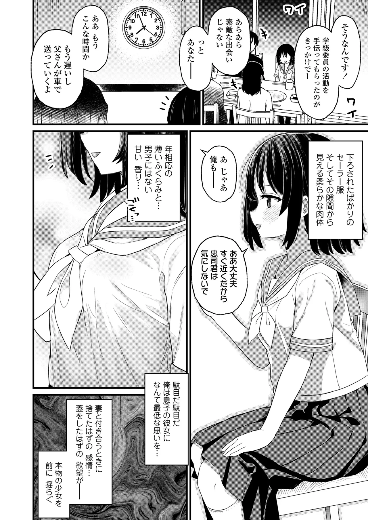 COMIC LO 2025年8月号 Page.74