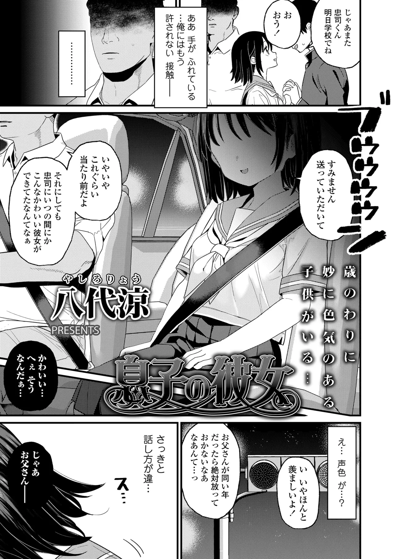 COMIC LO 2025年8月号 Page.75