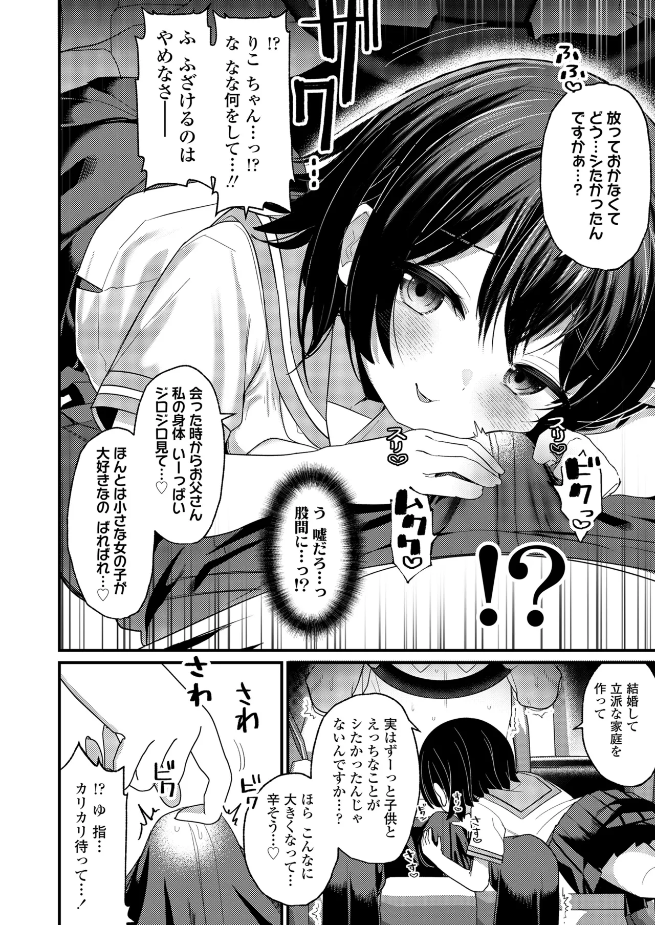 COMIC LO 2025年8月号 Page.76