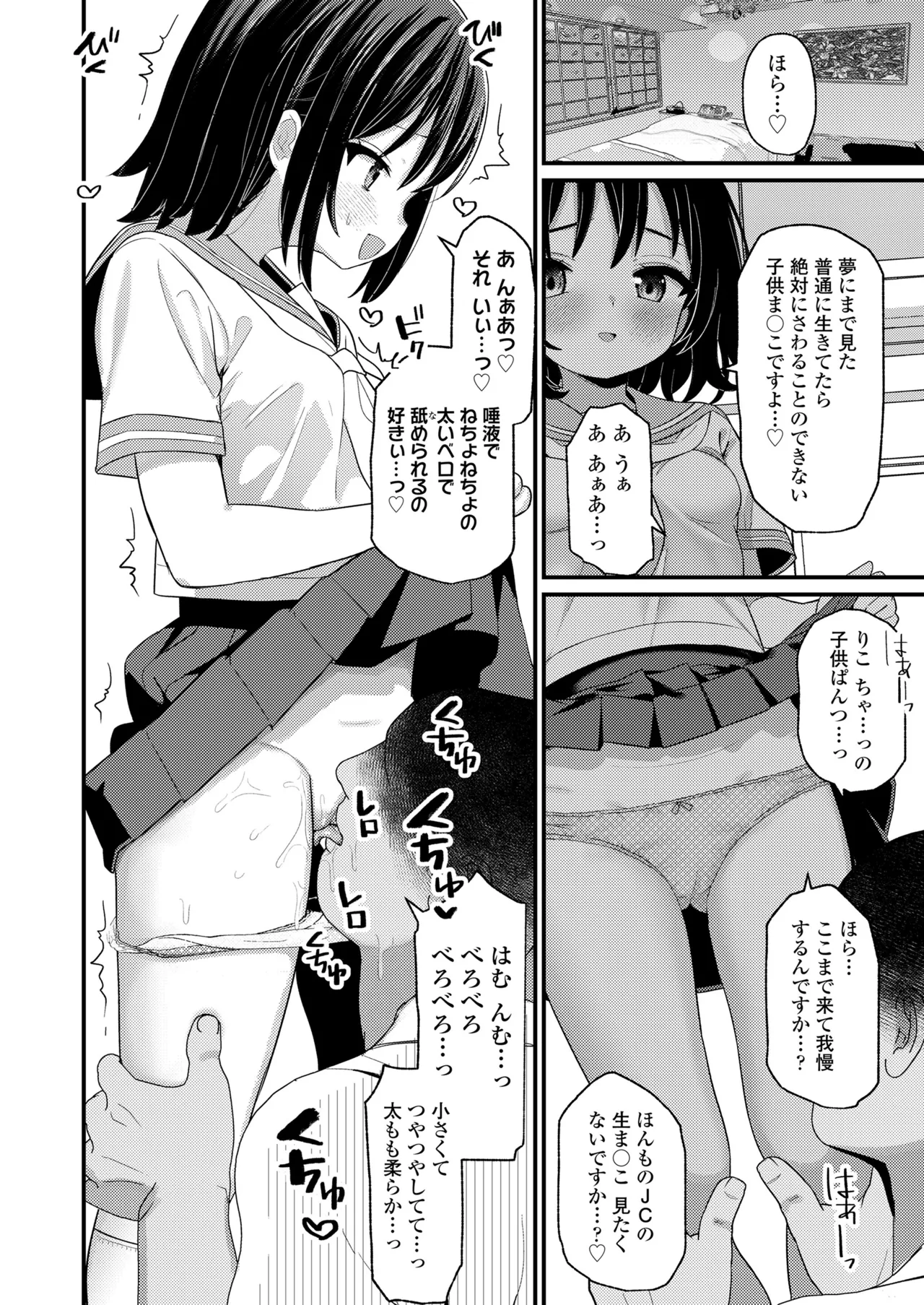 COMIC LO 2025年8月号 Page.78