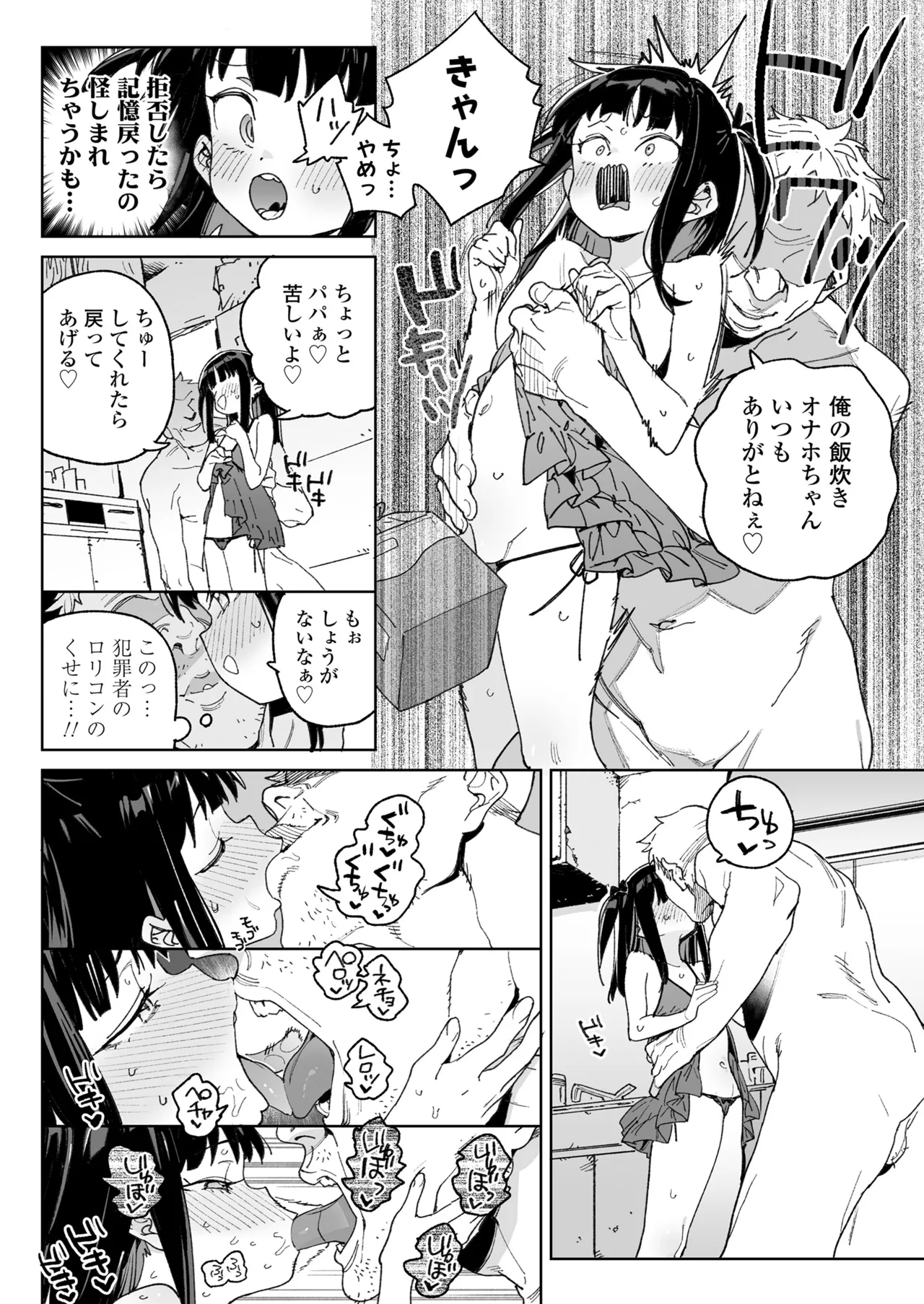 COMIC LO 2025年8月号 Page.8