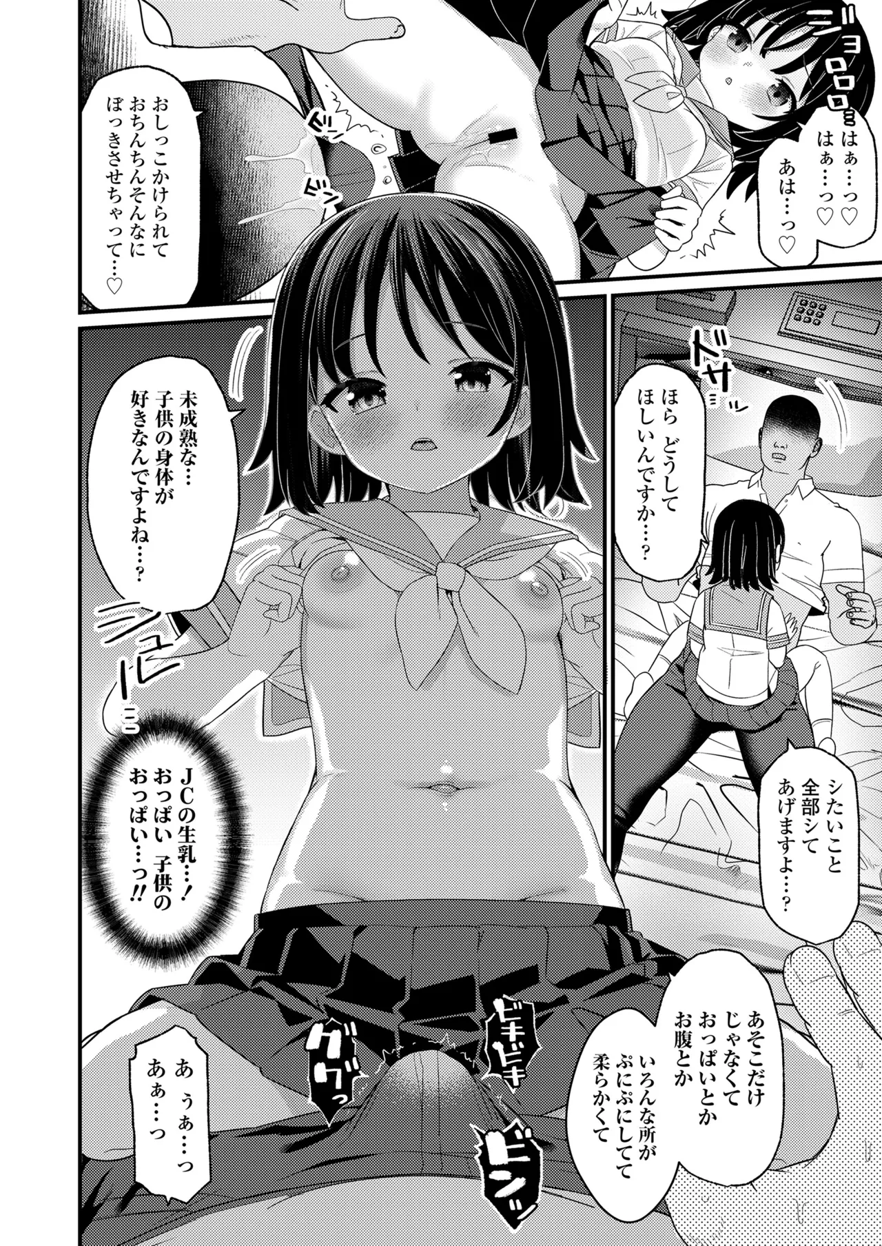 COMIC LO 2025年8月号 Page.80
