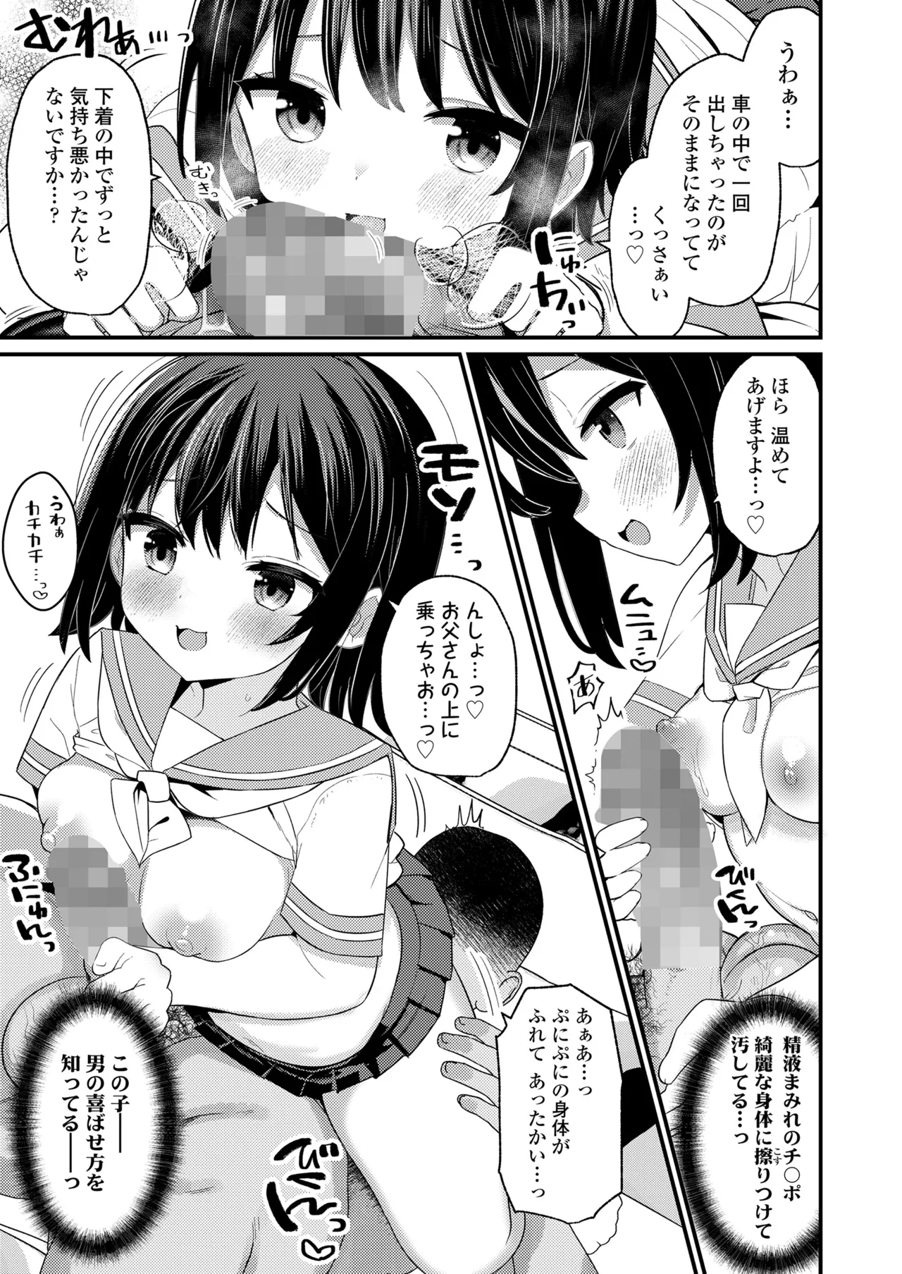 COMIC LO 2025年8月号 Page.81