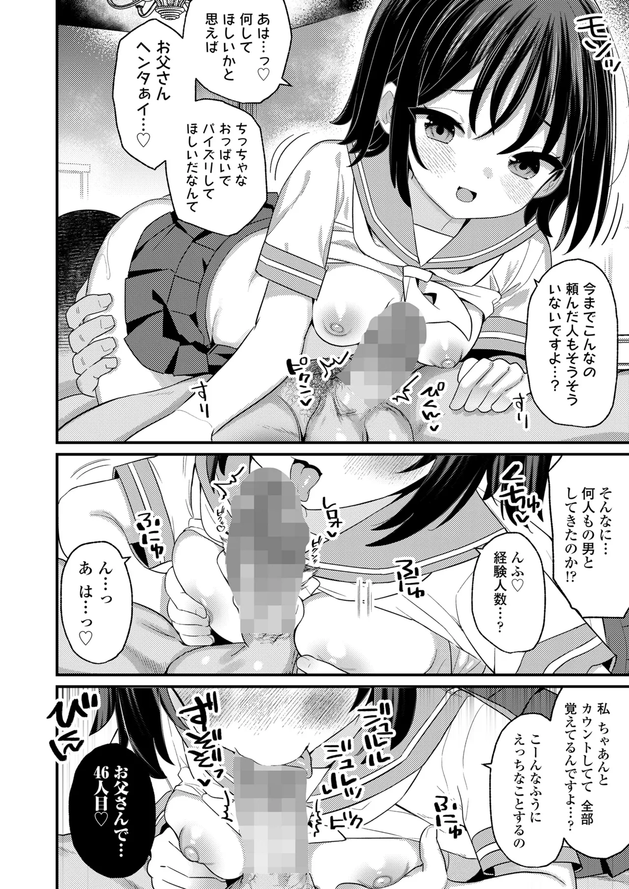 COMIC LO 2025年8月号 Page.82